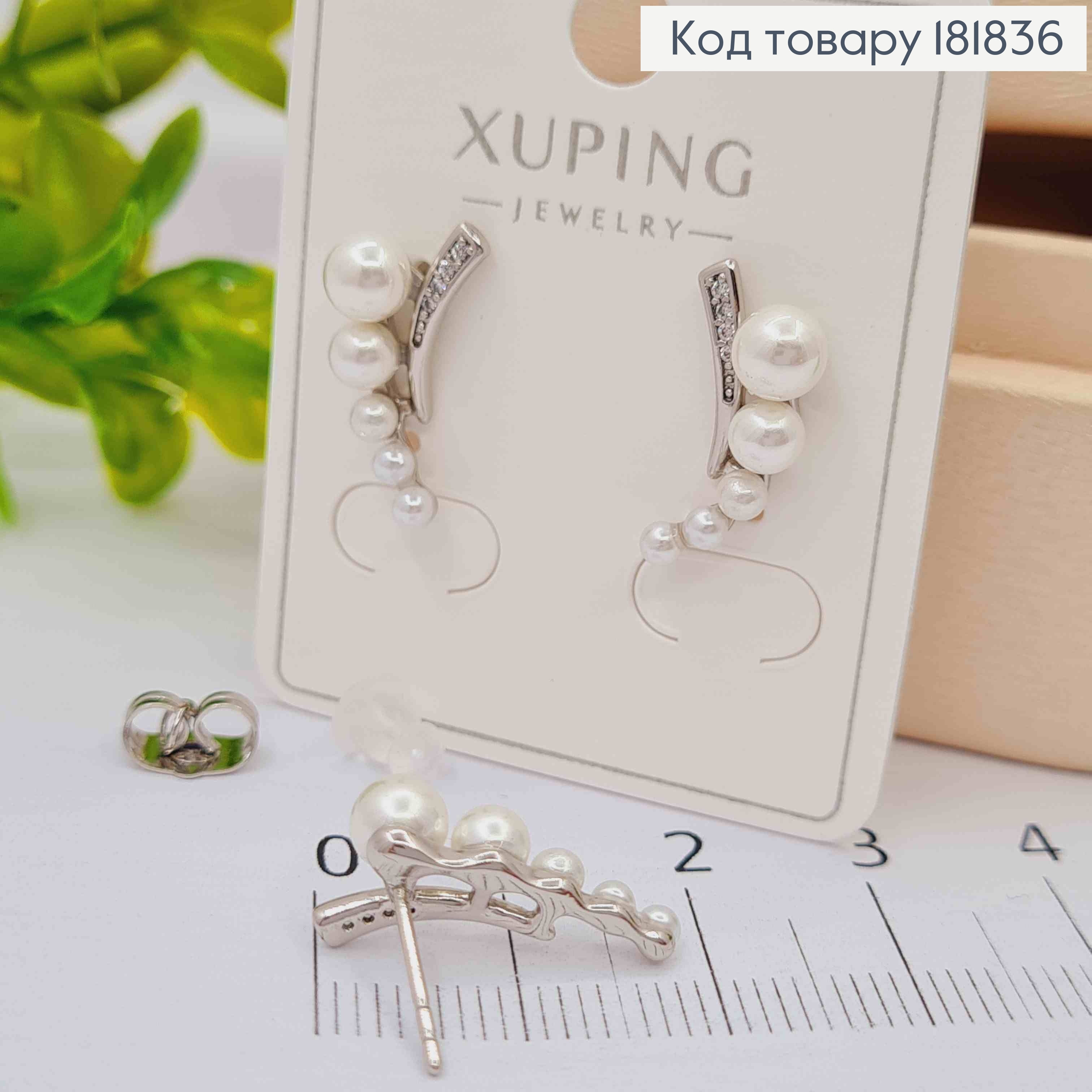 Серьги родованные гвозди украшены Жемчужинами и Блестящими камешками, 1,8 см, XUPING 181836 фото 2