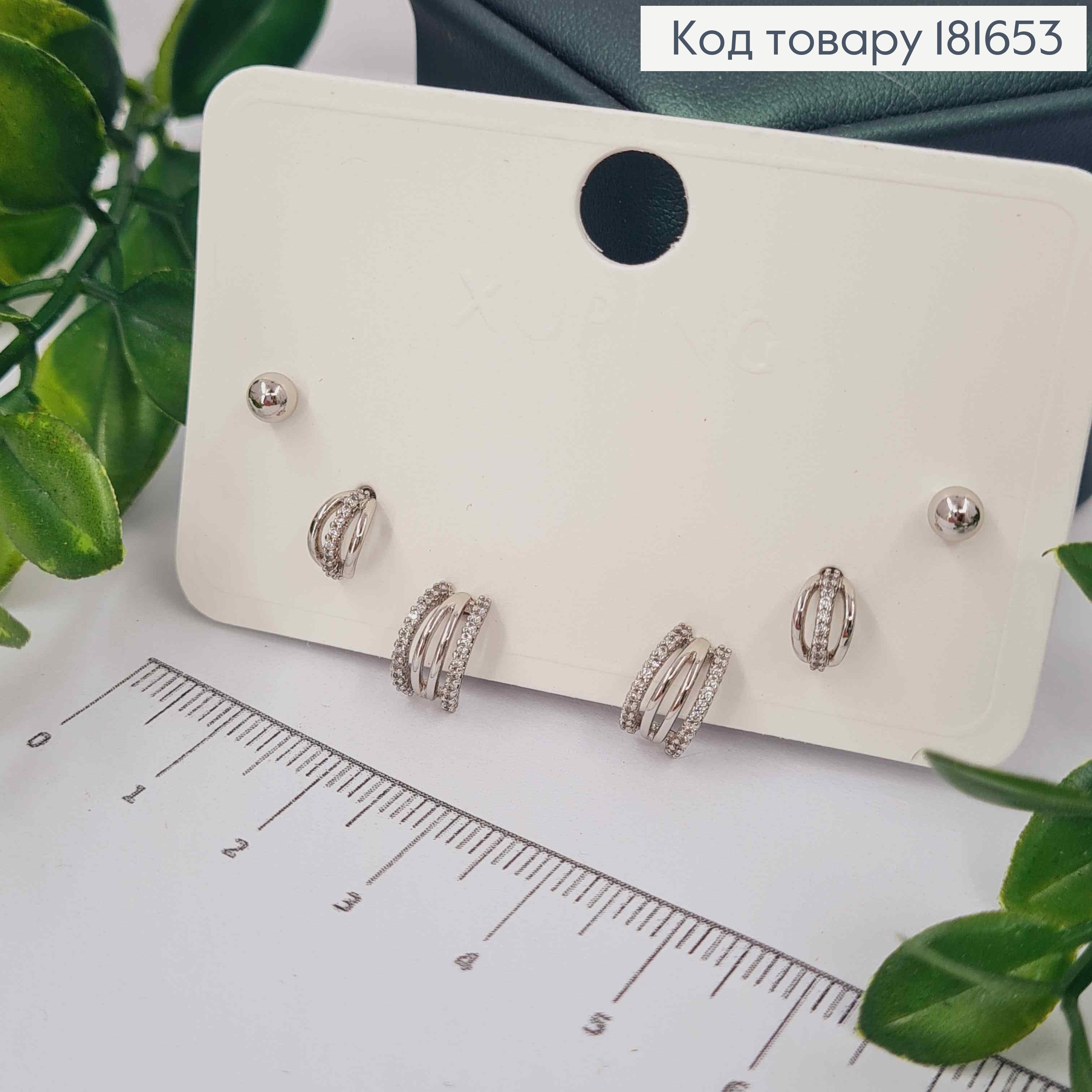 Набор сережек родованых (3п), Шарики + Полукруг в камешках, Xuping 181653 фото 1