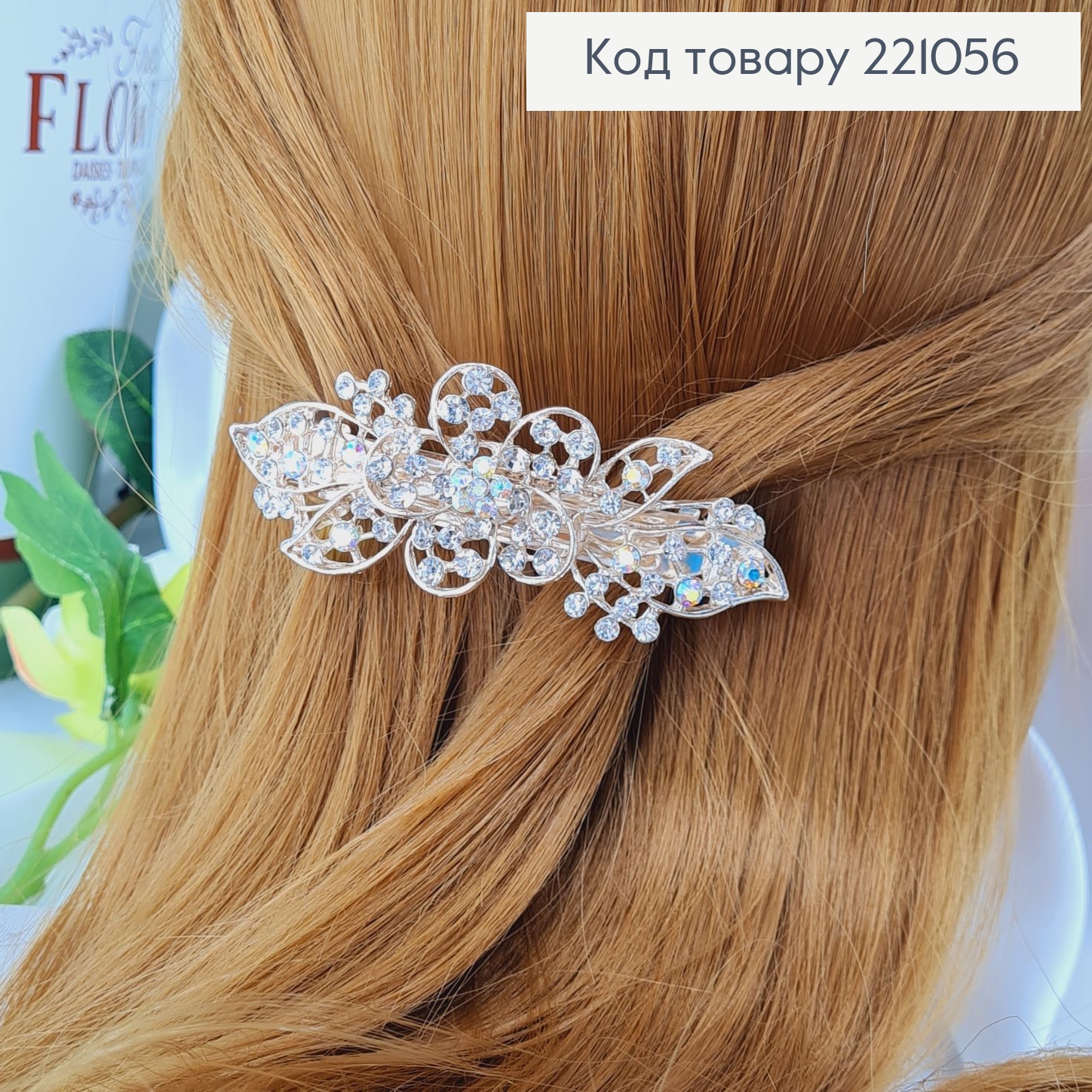 Заколка автомат металл 9,5см ЦВЕТОК в камнях (золотого цвета) 221056 фото 2