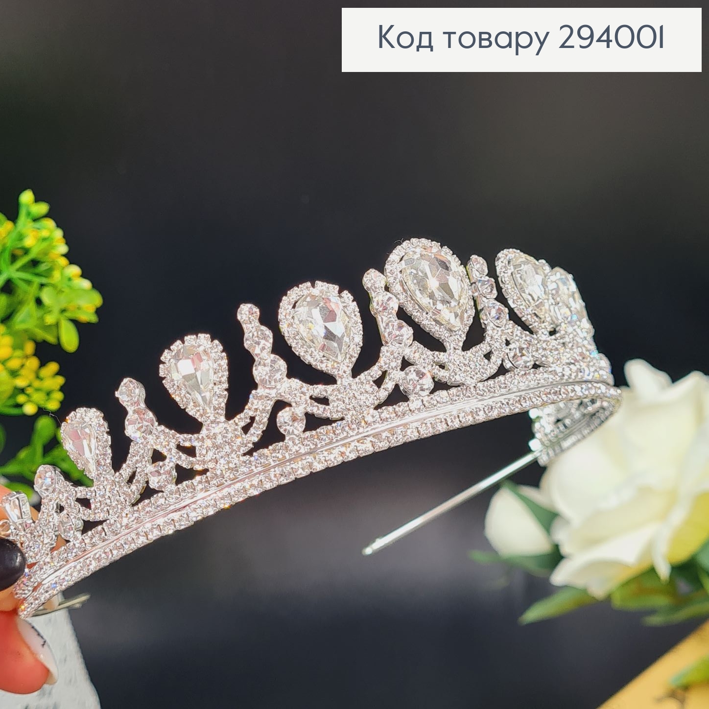 Діадема весільна Розкішна з камінцями 294001 фото 1