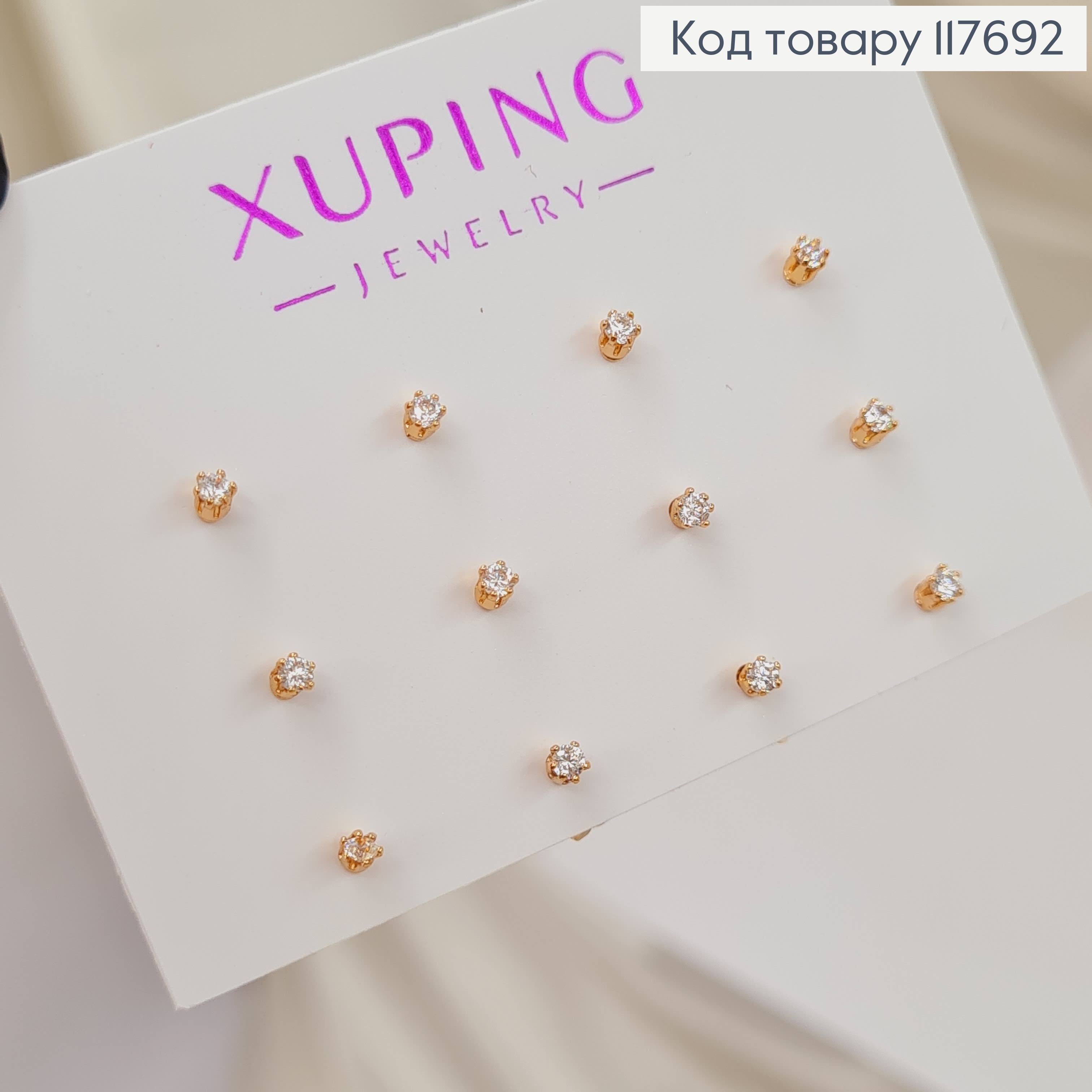 Серьги гвозди Блестящий камешек, 2мм, набор 6пар/уп, XUPING 18K 117692 фото 2