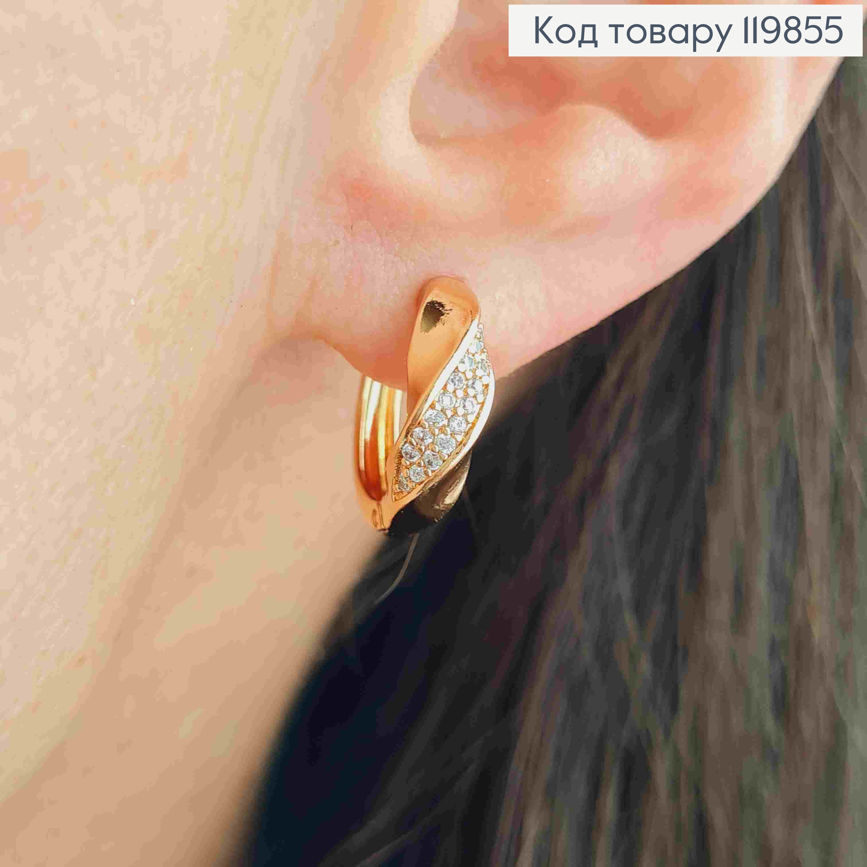 Серьги кольца "Крученные" украшены Блестящими камешками, диаметр 1,4см, XUPING 18К 119855 фото 2