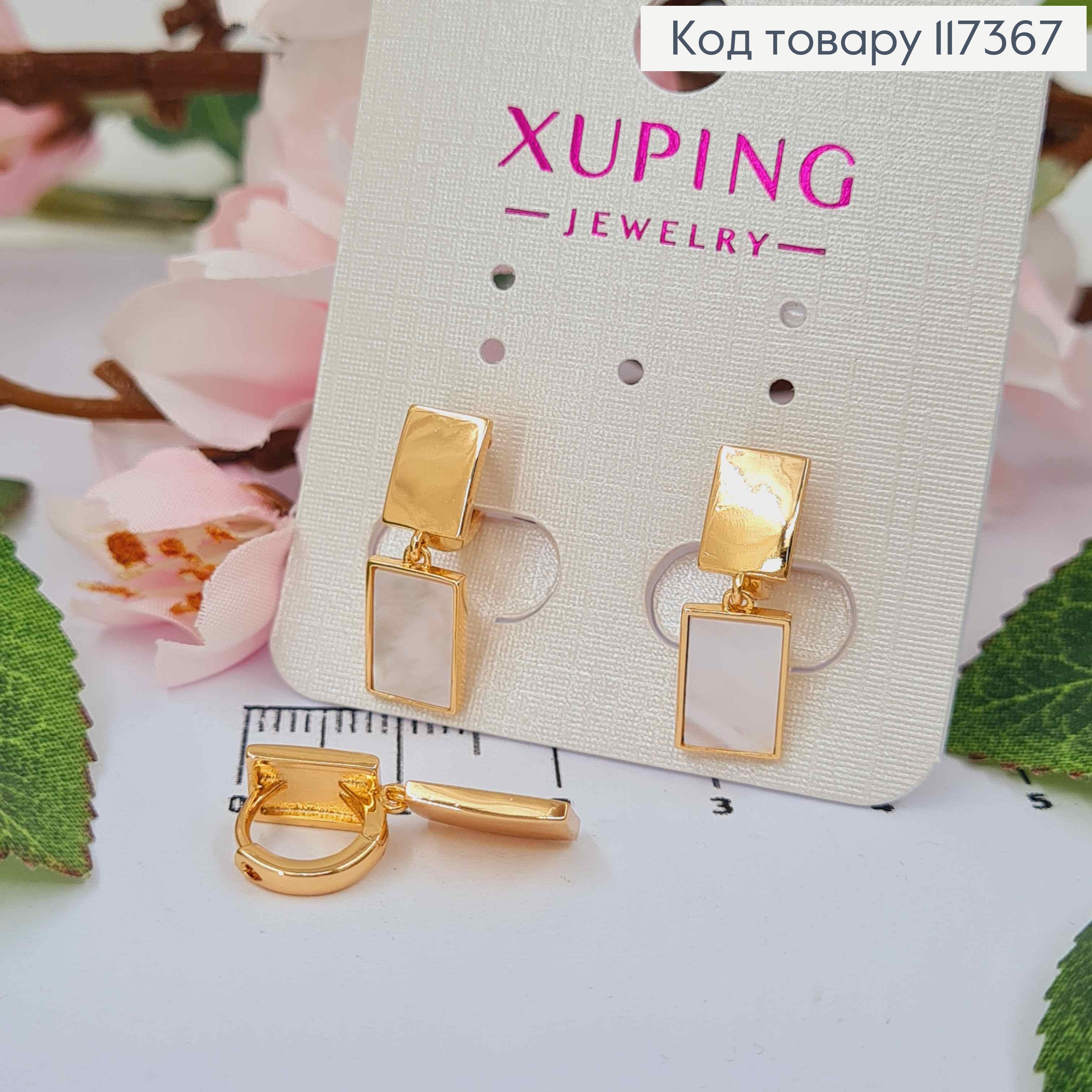 Серьги кольца 9мм, Квадрат с подвесной Пластиной перламутрового цвету, 7+9мм, Xuping 18K 117367 фото 3