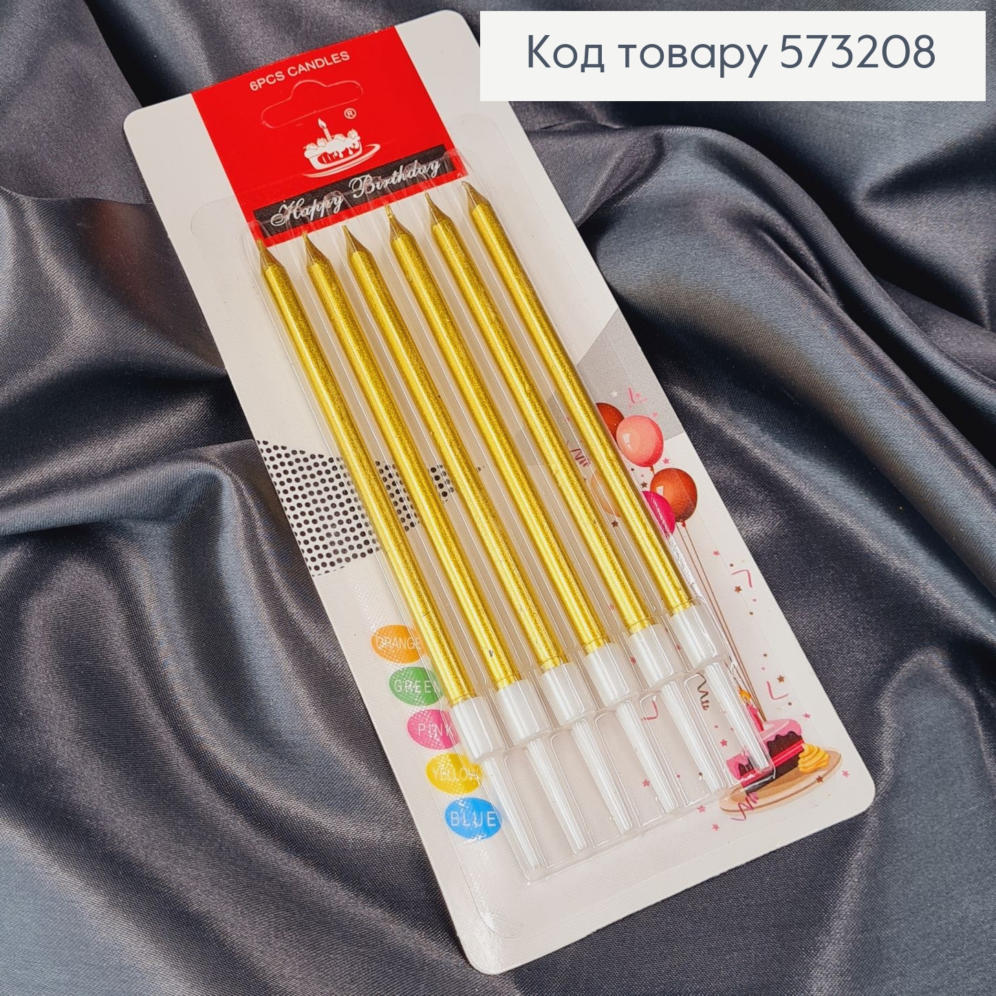 Свечки для торта Золотые с подставками 6шт/уп, 10+2см 573208 фото 1