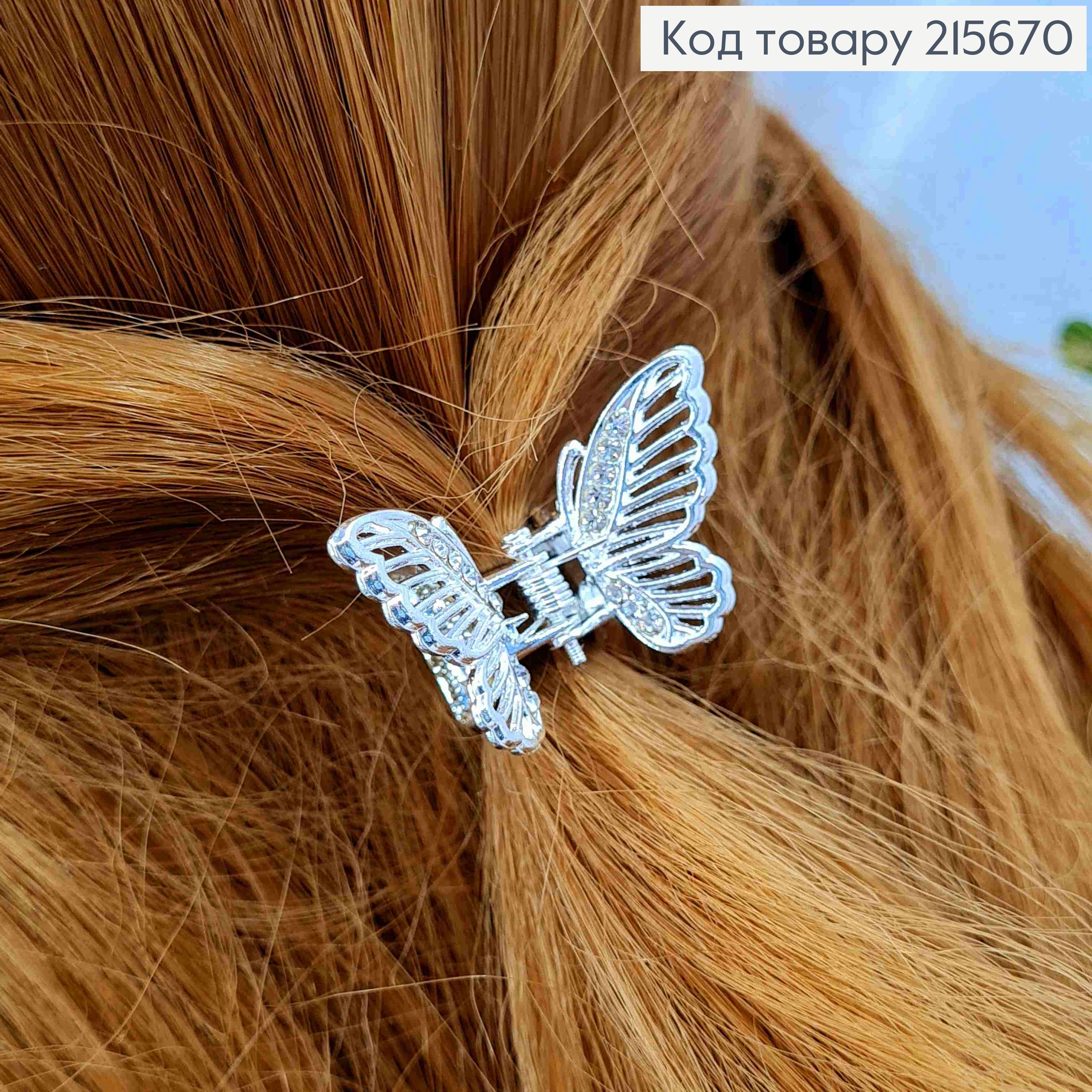 Краб метал "МЕТЕЛИК" прикрашений Блискучими камінцями в один ряд, 3,5*2см, Срібного кольору 215670 фото 2