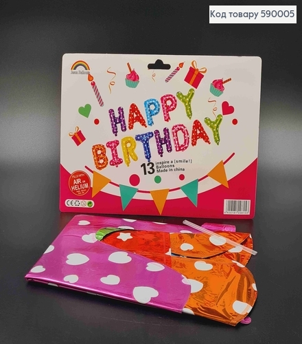 Фольгована гірлянда Надувна, КОЛЬОРОВА, "HAPPY BIRTHDAY" (13букв/уп) 590005 фото 1