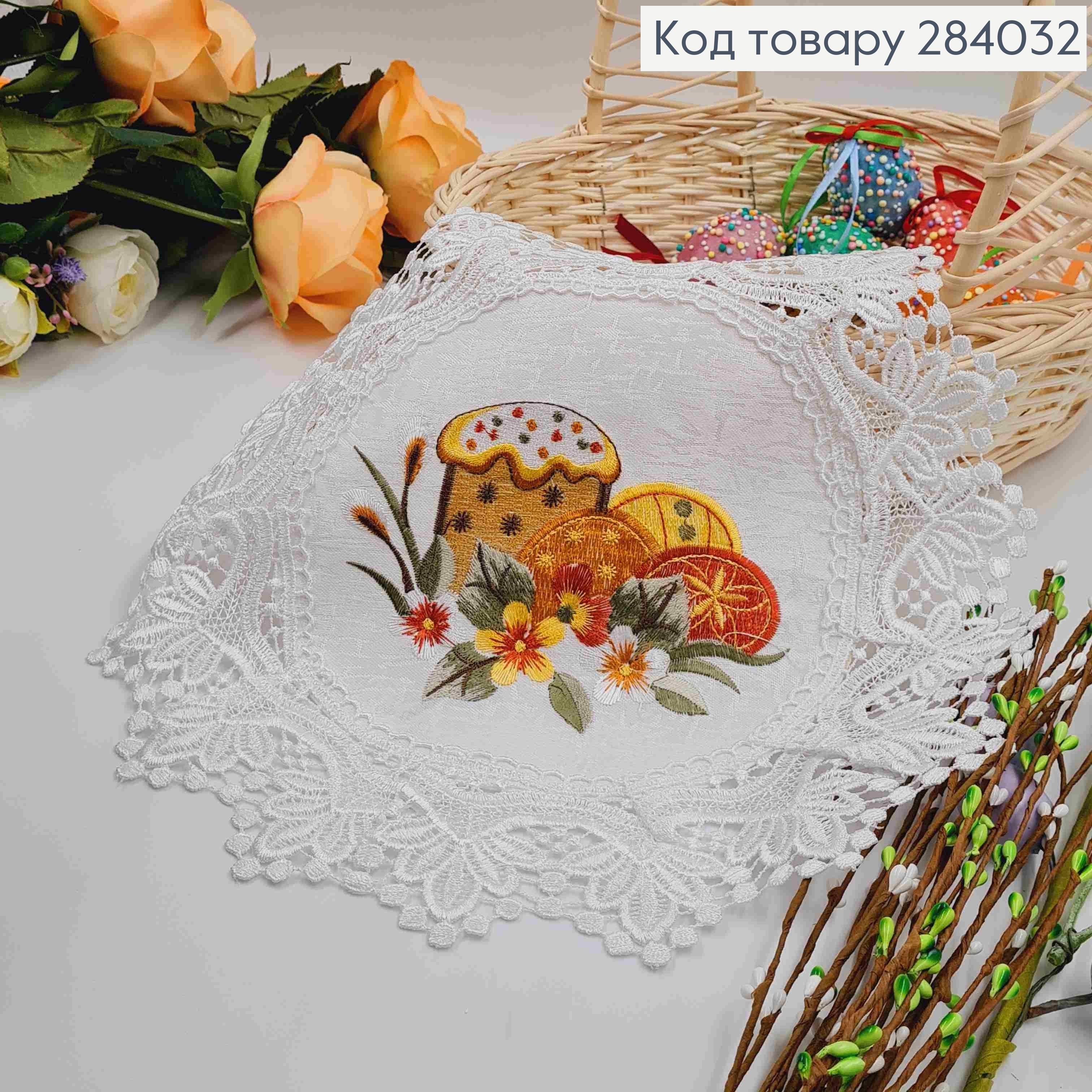 Пасхальная салфетка белая, с кружевом и вышивкой "Цветка с пасхальными яйцами",круглая 33см 284032 фото 1
