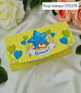 Конверт "Вітаю!" с Мишкой и шариками 17*8см 10шт/уп 570278 фото