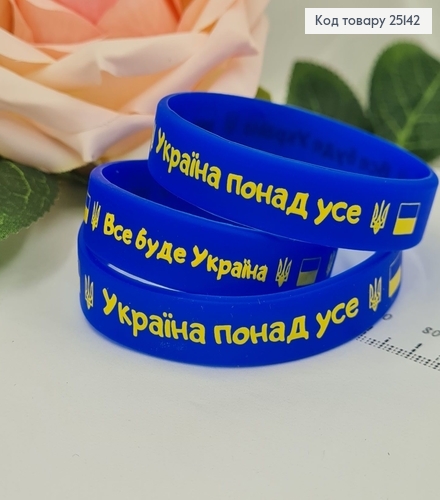 Браслет силіконовий синій "Все буде Україна!", (три розміри), Україна 25142 фото 1