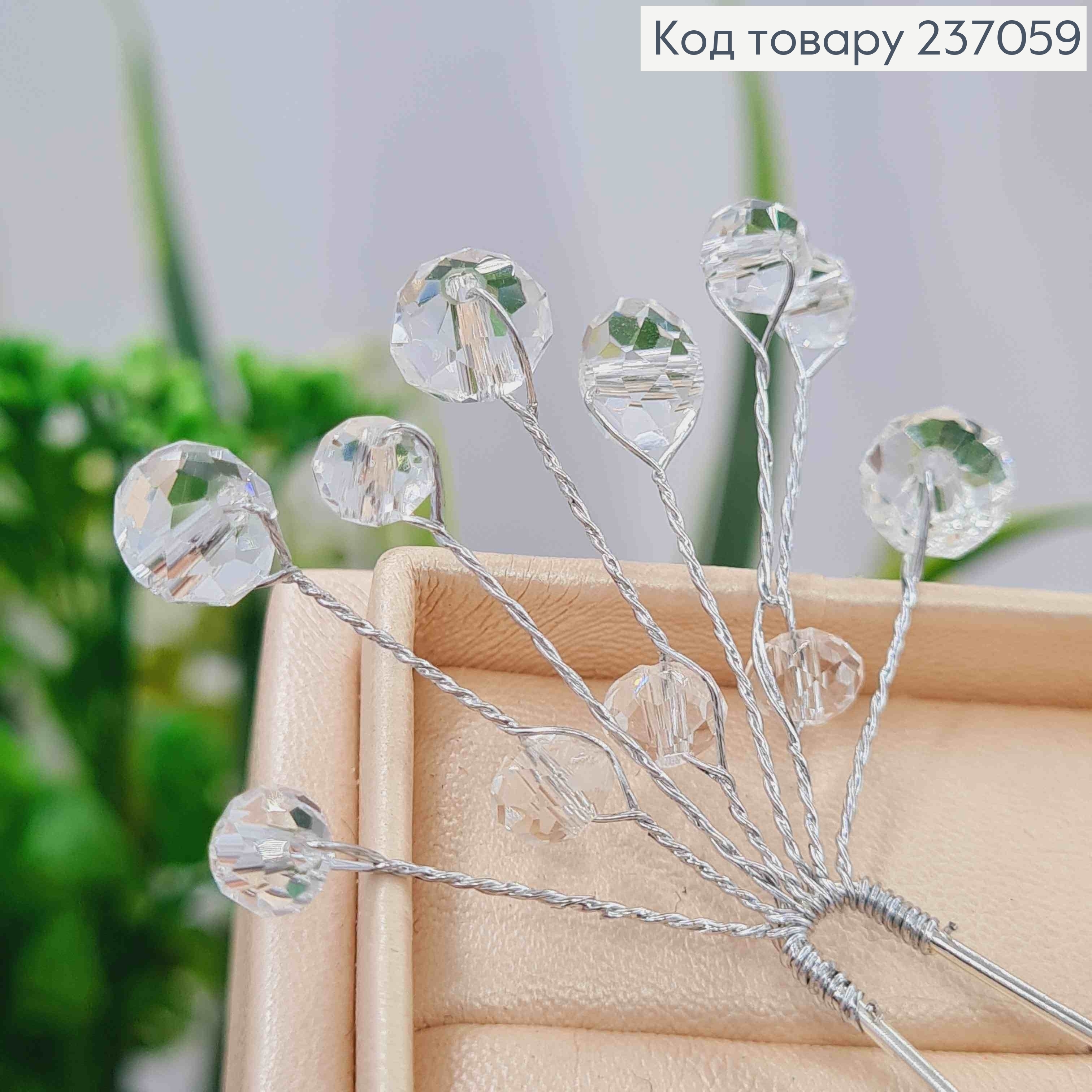 Заколка шпилька-рогач с прозрачными бусинами, 6+3см 237059 фото 2