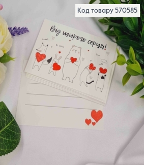 Міні листівка (10шт)  "Від щирого серця", 7*10 см, Україна 570585 фото