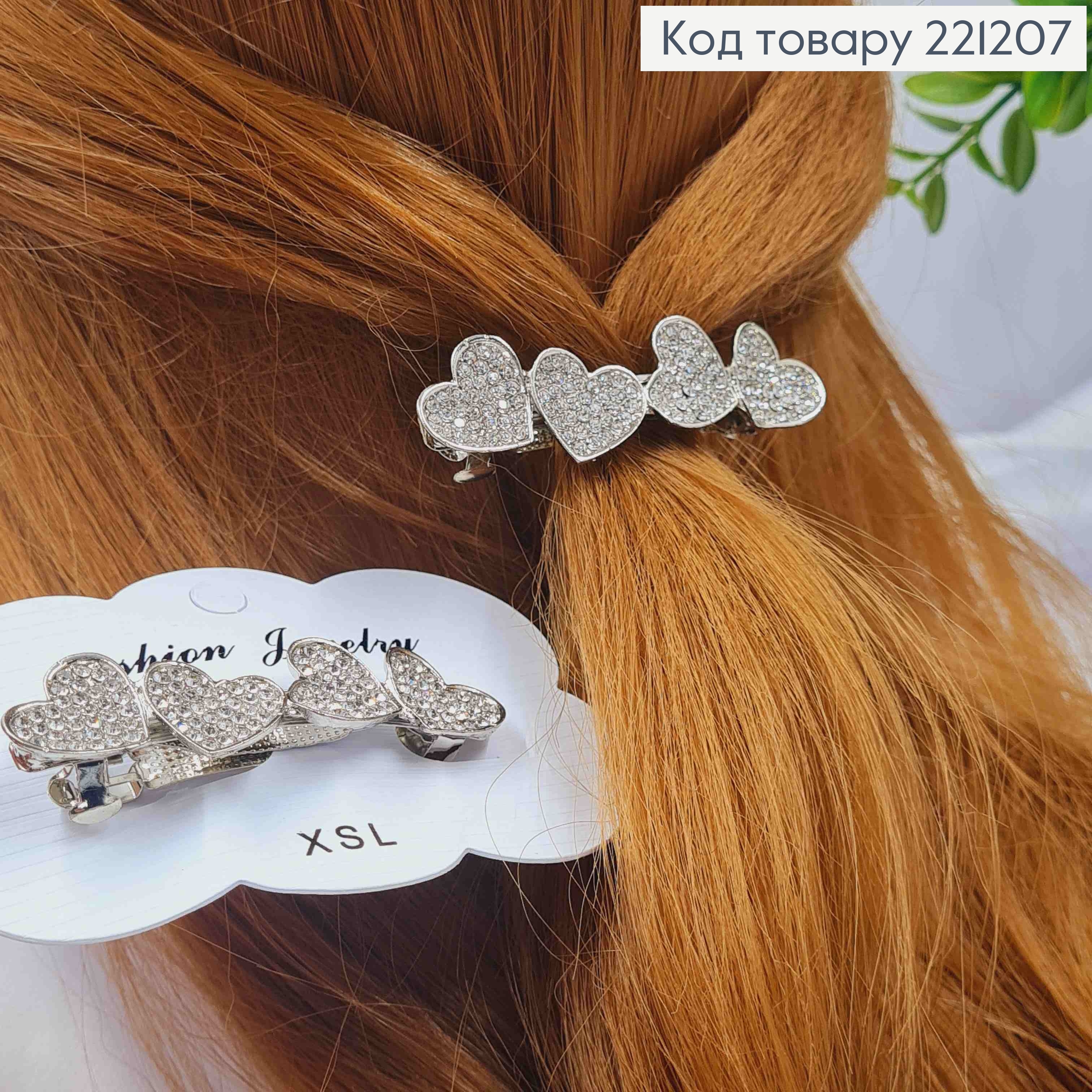 Заколка автомат металлическая "СЕРДЕЧКА" с Блестящими камешками, 6,5*1,5см, Серебряного цвета 221207 фото 1