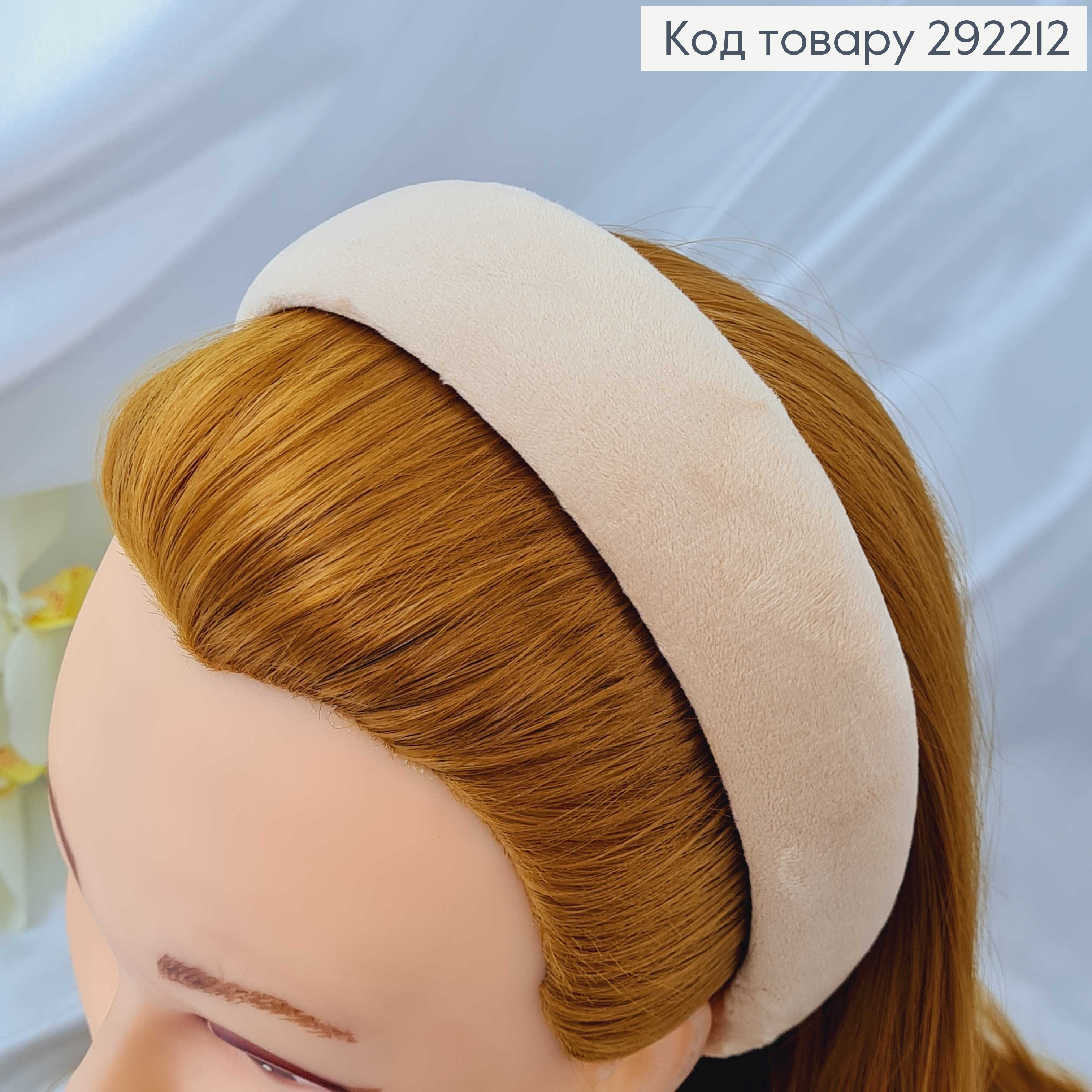 Обруч пластик, м'якенький велюр, БЕЖЕВИЙ, шир.4см.  292212 фото 2