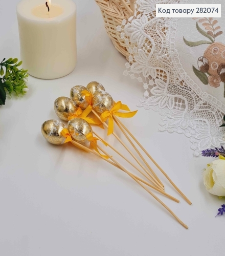 Яйца перепелиные, Фольгированные ЗОЛОТЫЕ, на шпажке, 4*3см, 6шт/уп 282074 фото 1
