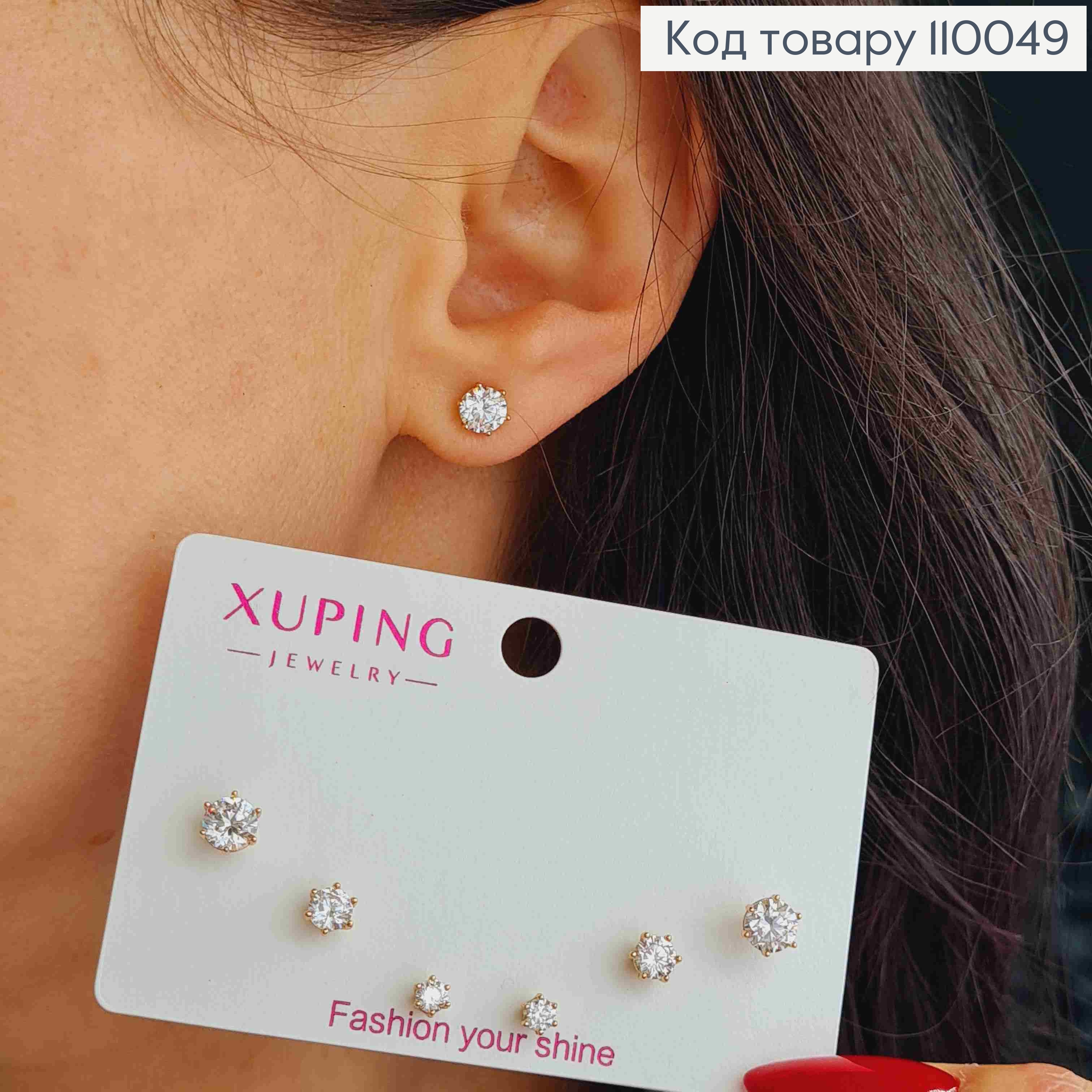 Набір: сережки гвіздки Блискучі камінці (3пари/уп), розмір 3мм; 4мм; 5мм, Xuping 18K 110049 фото 2