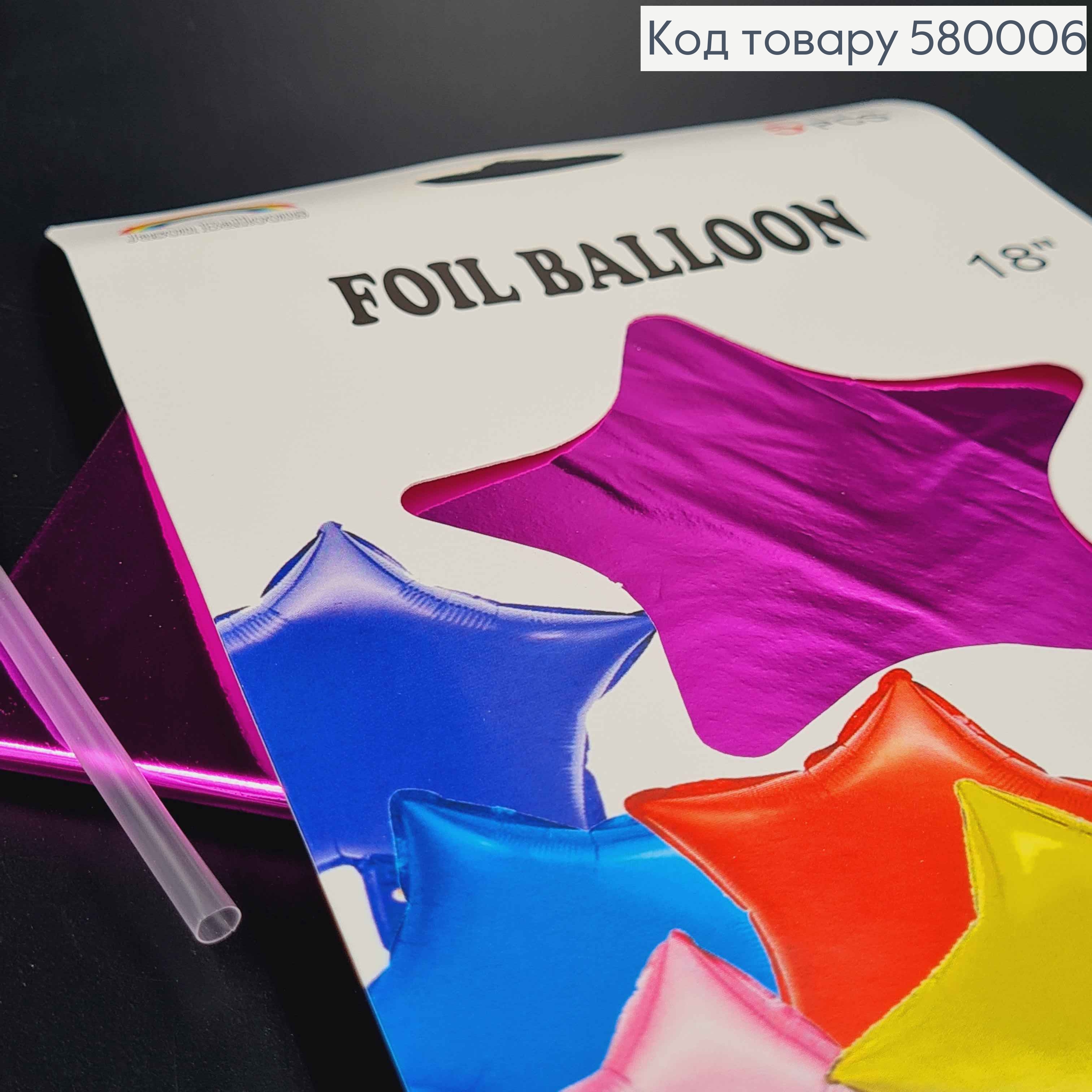 Набор фольгированных шаров Звезды(фуксия), 5шт 18''(45,7см) 580006 фото 1