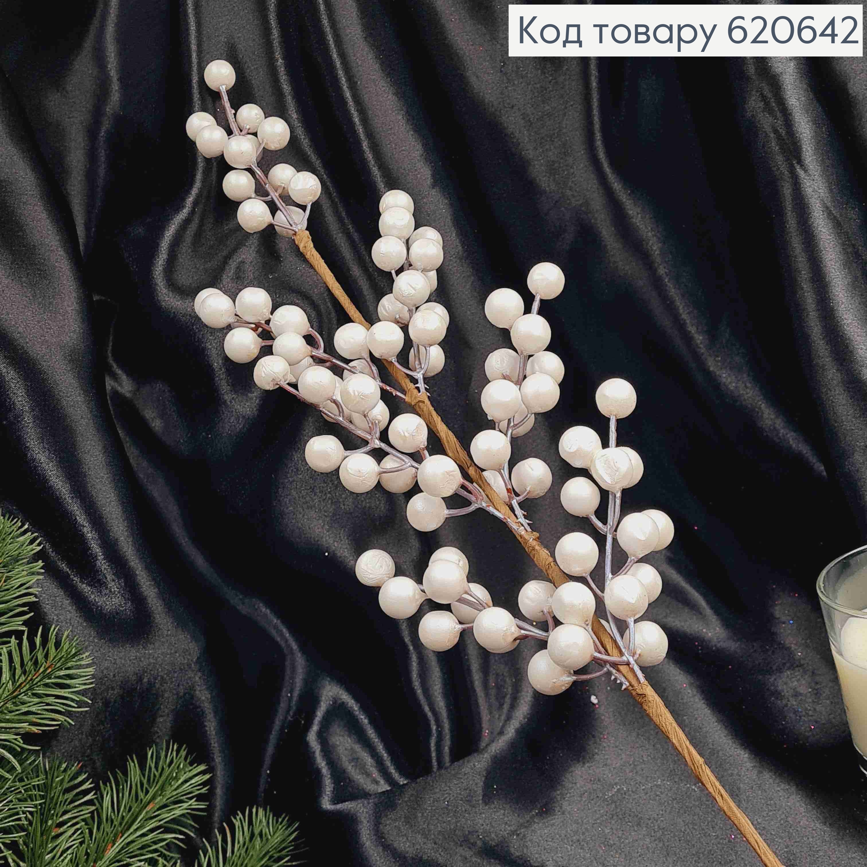 Декор Новорічний, гілочка з ягідками БІЛОГО кольору, довжина 73см 620642 фото 2