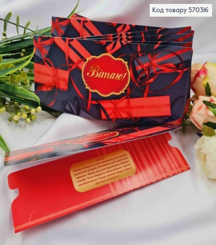 Конверт "Вітаю!",  червоно-чорні коробочки, 17*8см, 10шт\уп 570316 фото 1