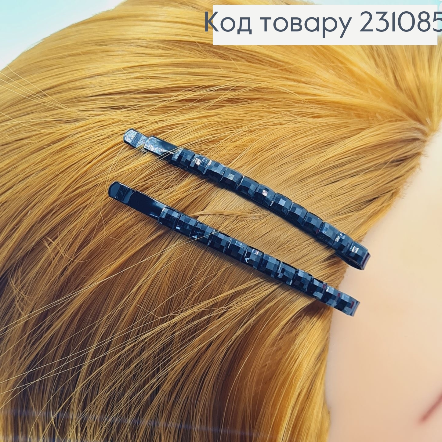 Невидимка металл 6,7 см черная с камнями 20 шт / уп цена за уп. 231085 фото 1