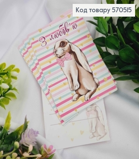 Мини открытка (10шт) "С любовью" 7*10см, Украина 570515 фото