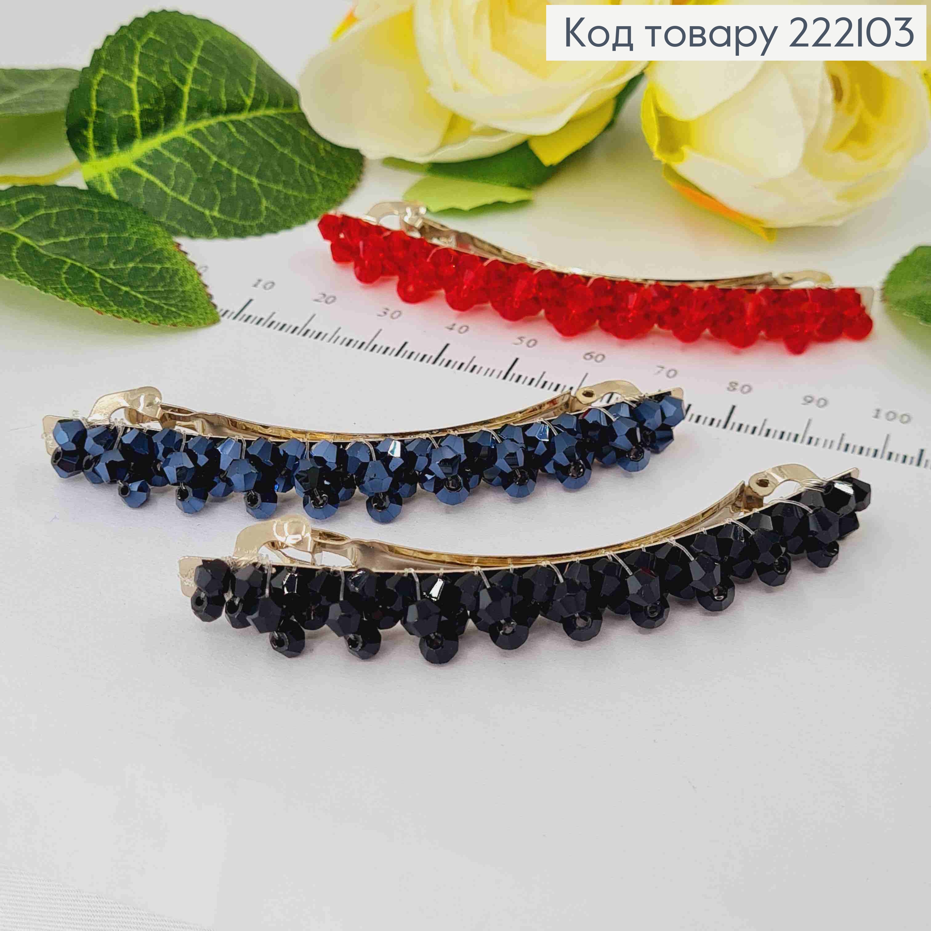 Заколка автомат, в бусинках, красные/черные в ассорт. 8,5см 222103 фото 2