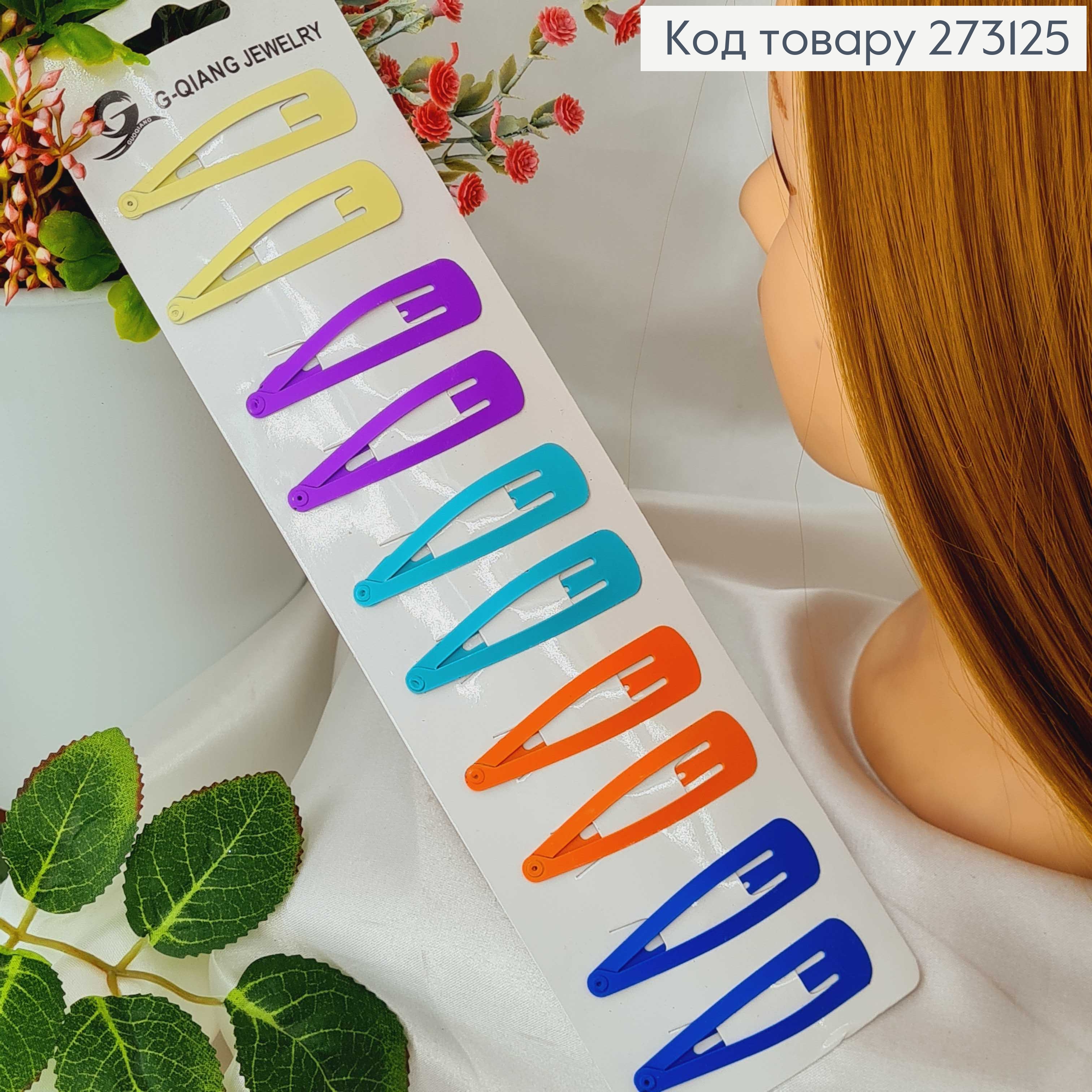 Заколки Тік-так 5.5 см, яскраві кольори, 10 шт/уп. 273125 фото 1