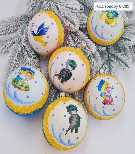 Игрушка шар 100мм ПАТРИОТИЧЕСКИЙ в ассор. Украина 610115 фото 1