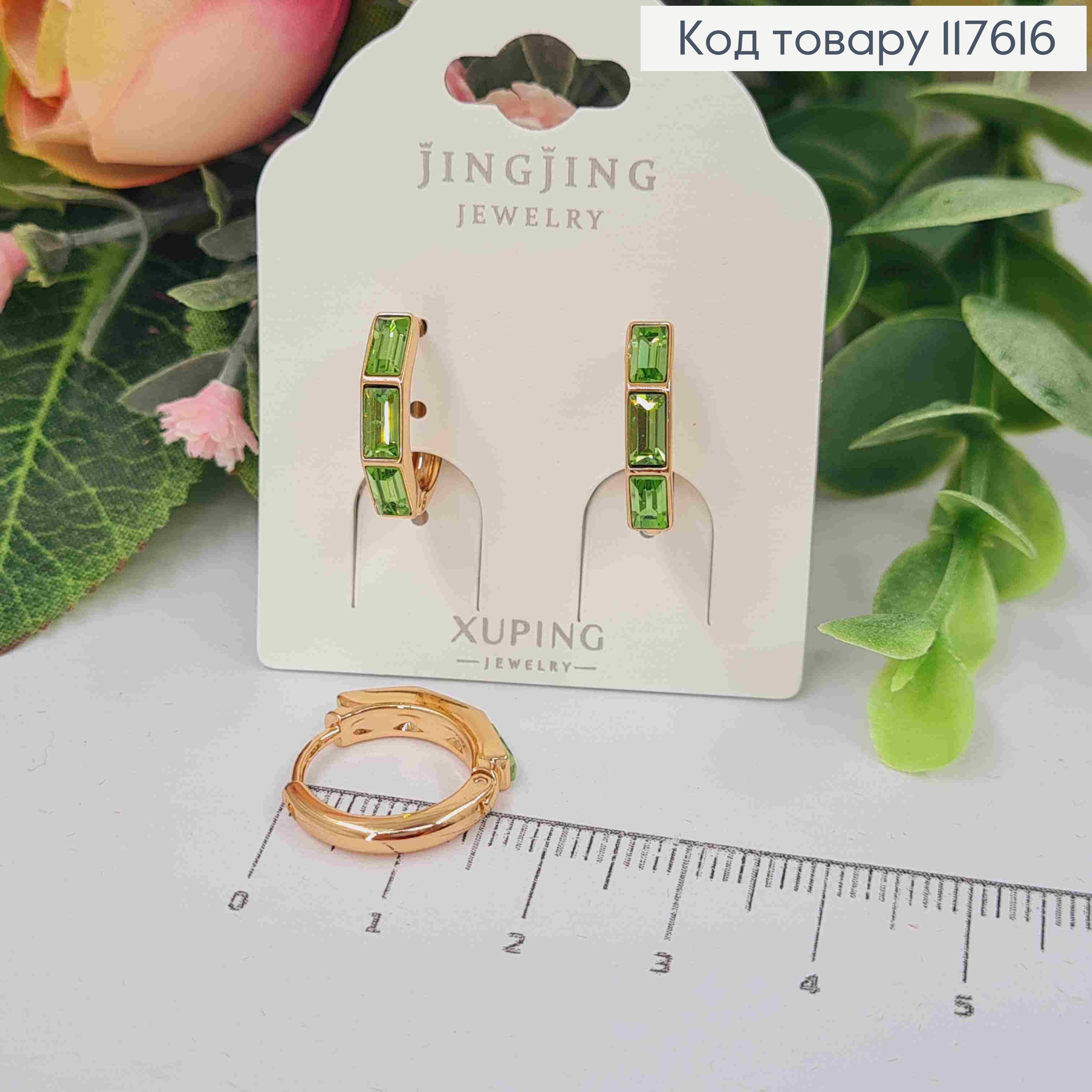 Сережки кільця з трьома Салатовими камінцями сваровські, діаметр 1,7см, Xuping 18К 117616 фото 1