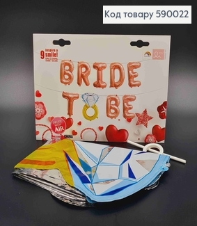 Фольгована гірлянда Надувна,  ЗОЛОТО, "BRIDE TO BE" 590022 фото