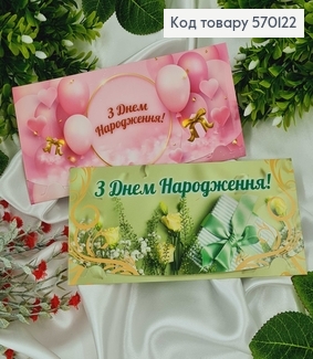 Конверт "С днем рождения" с коробочкой/шариком, в ассорт.10шт\уп. 8*17см 570122 фото