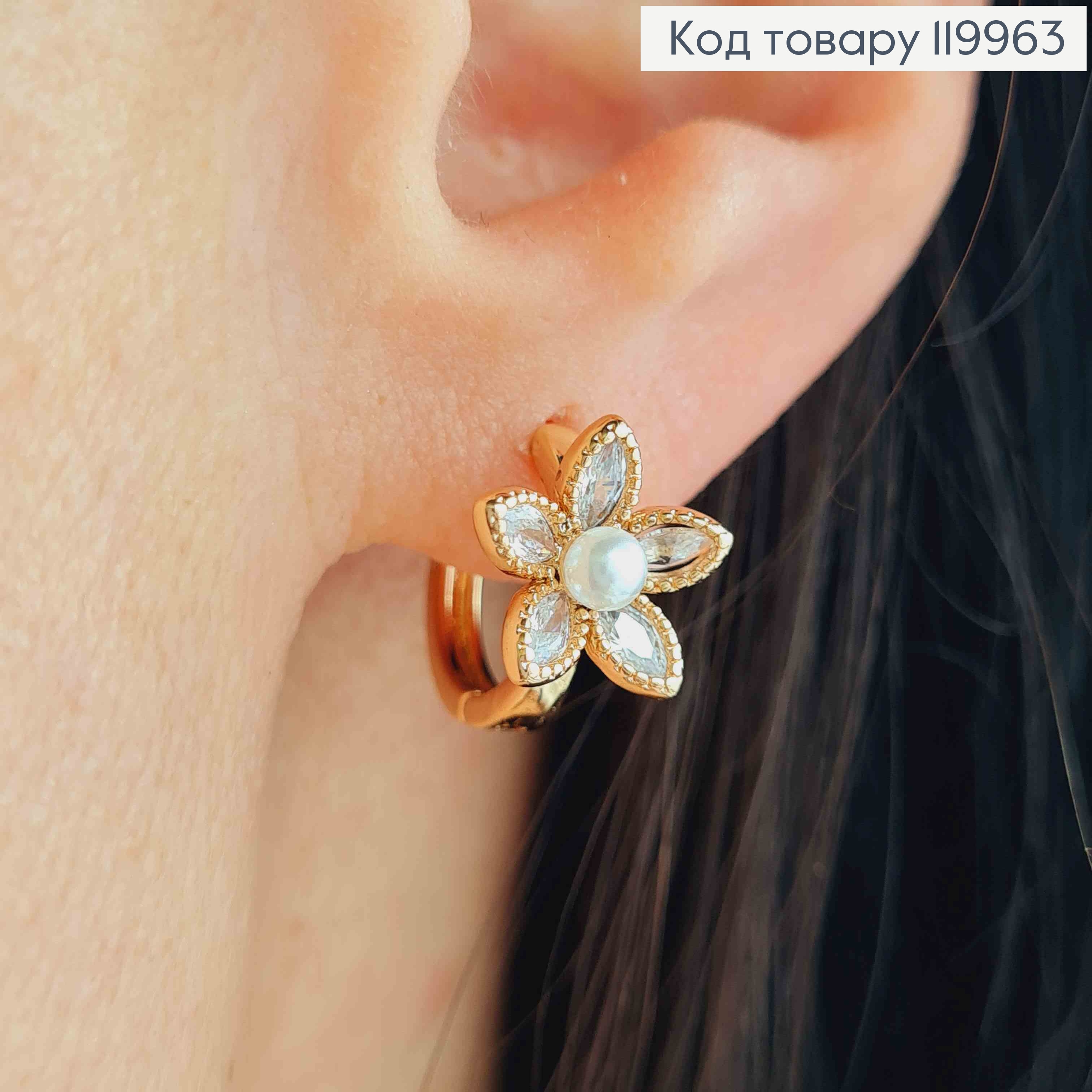 Серьги кольца "Цветок" с Блестящими камешками и Жемчужкой, диаметр 1,2см, Xuping 18K 119963 фото 2