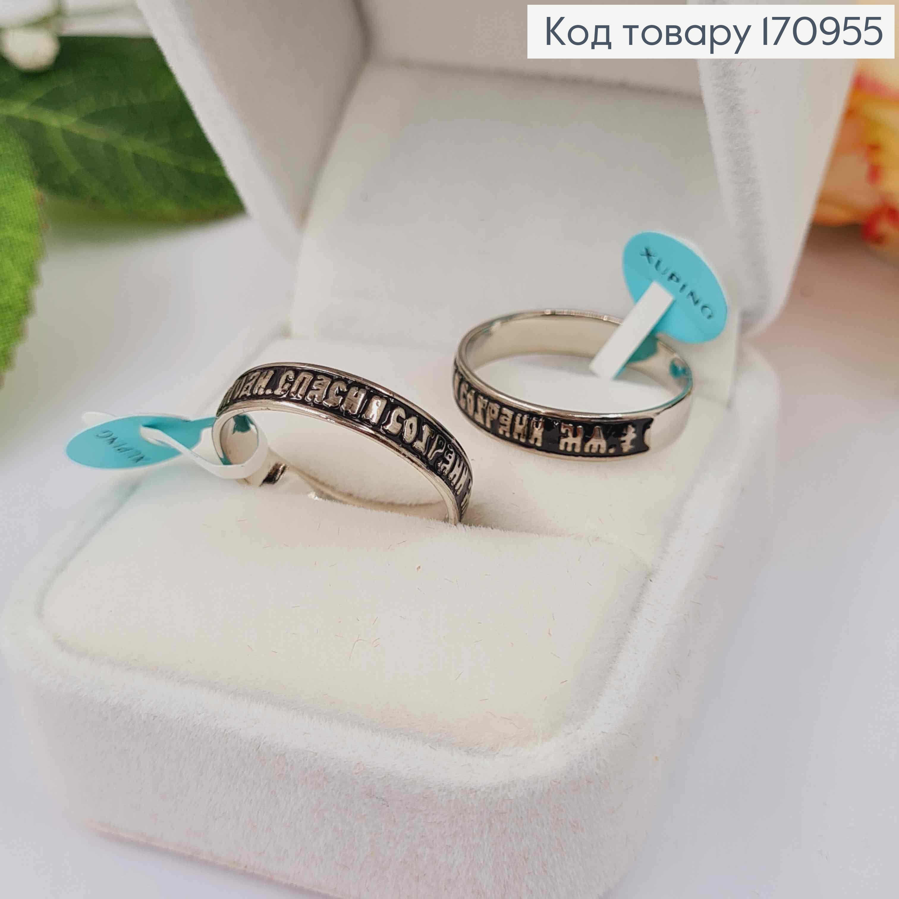 Кольцо "Спаси и сохрани", черненый, Xuping 18 170955 фото 2