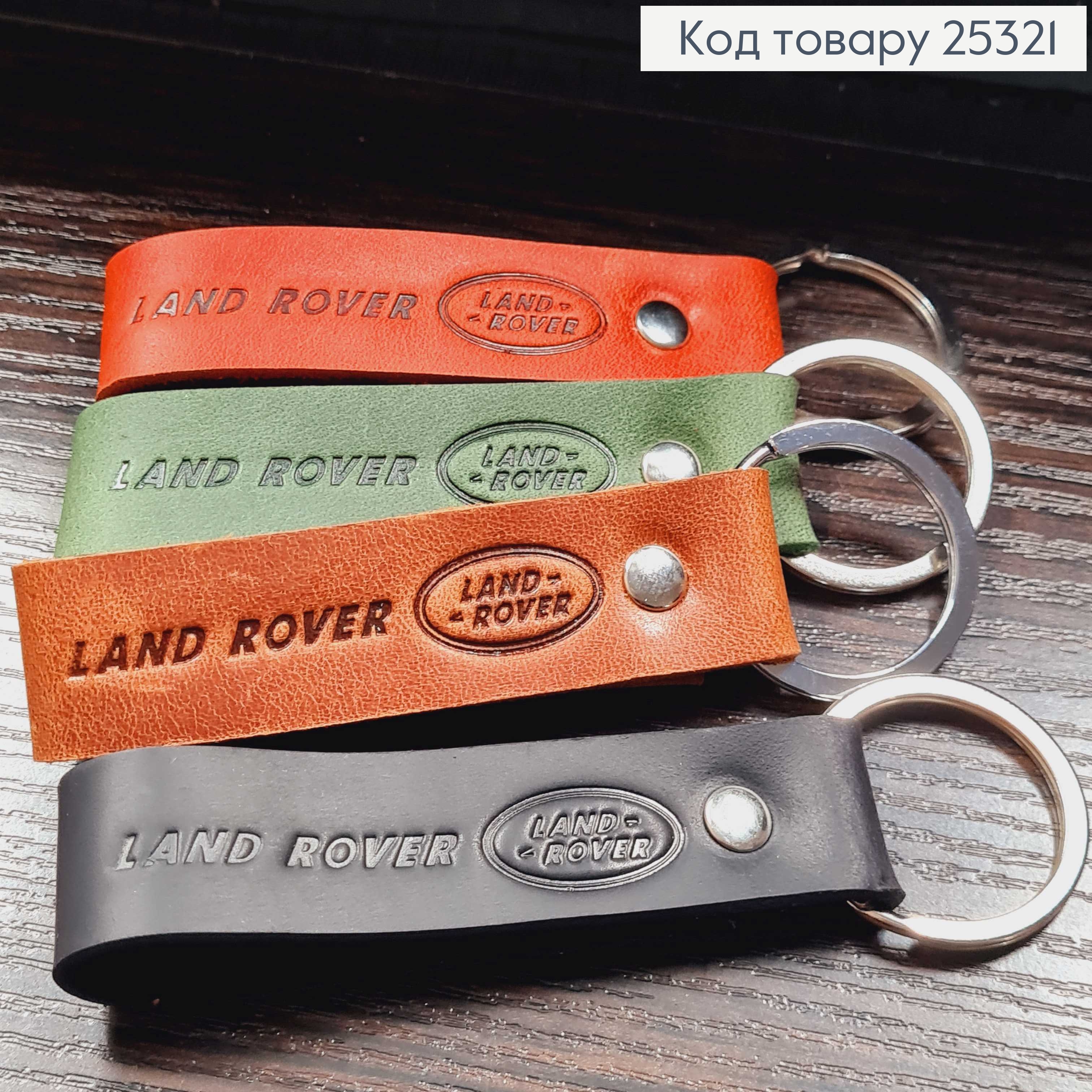 Брелок автомобильный LAND ROVER кожаный 8см (ручная работа), Украина в асcорт. 25321 фото 2