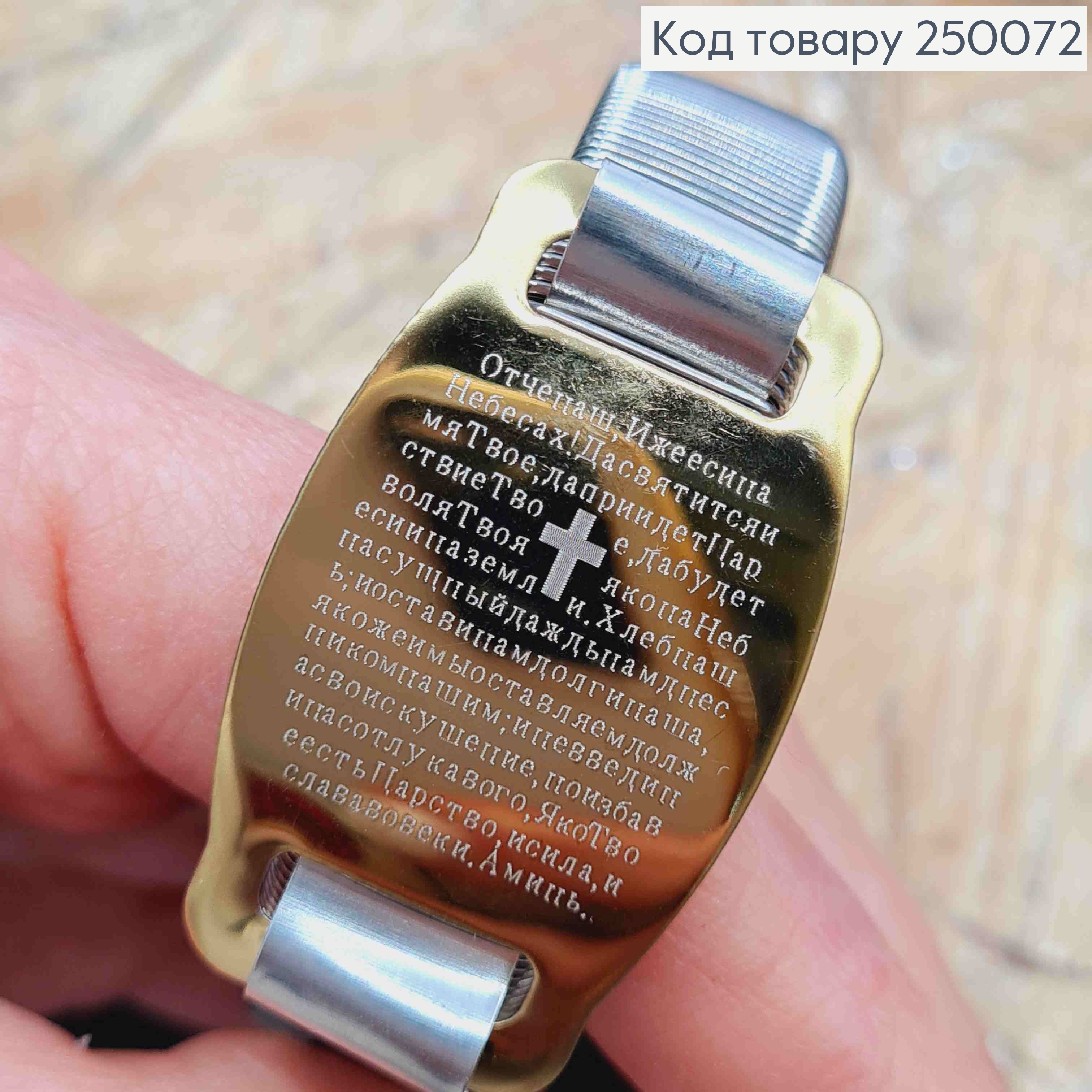 Браслет-пружинка с молитвой "Отче Наш" на пластине лимонного цвета, диаметр 6,4см, Stainless Steel 250072 фото 4