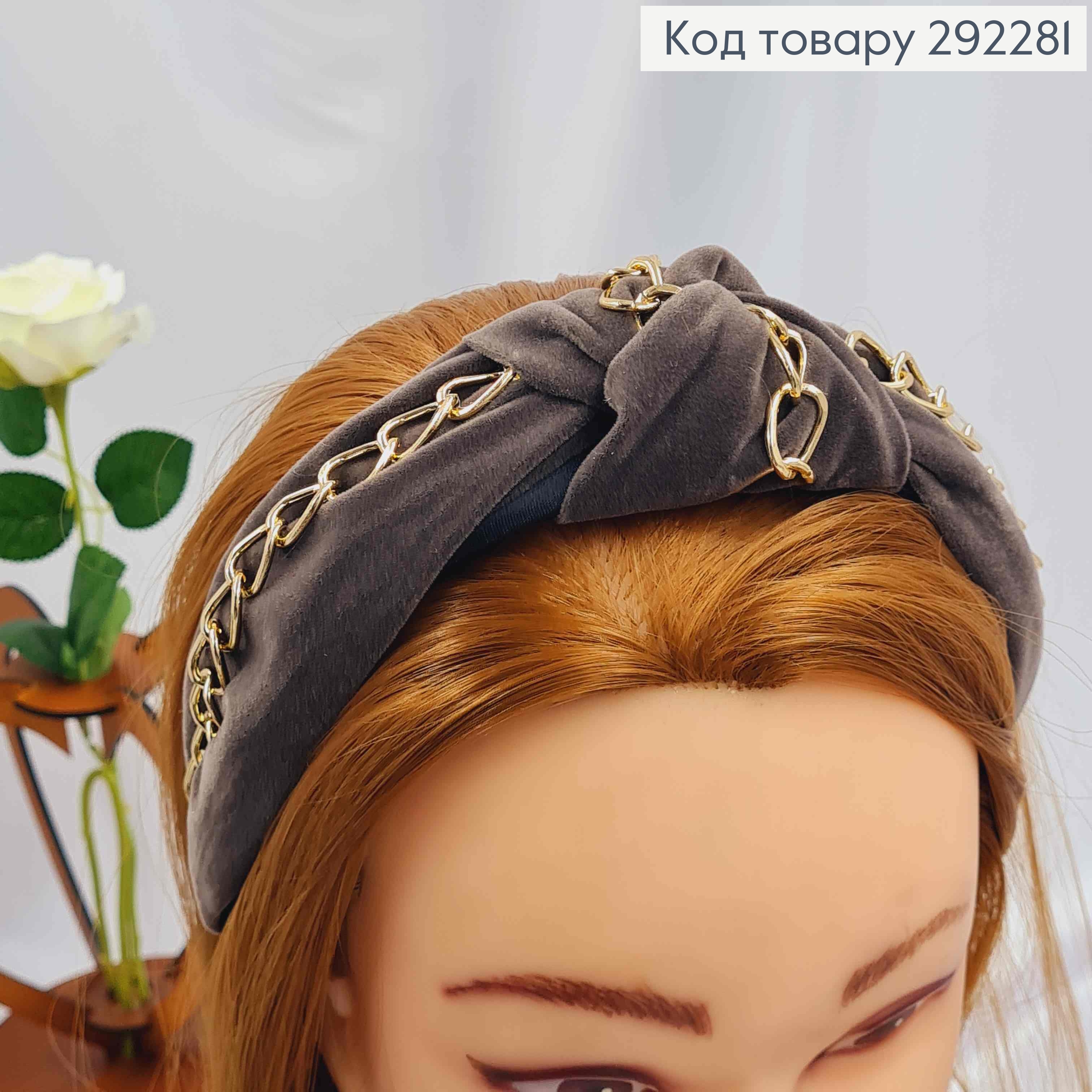 Обруч чалма с золотистой цепочкой, серого цвета, шир. 4см 292281 фото 3