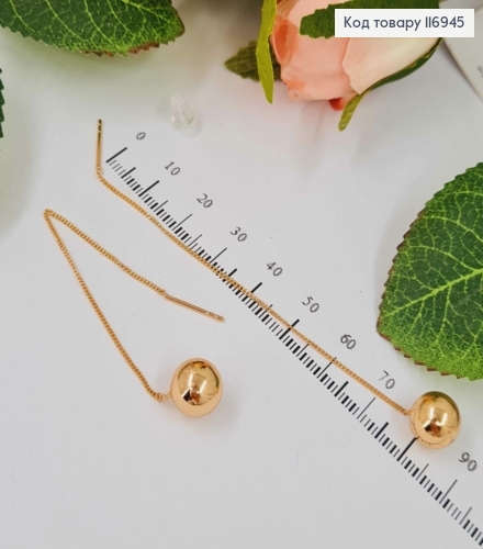 Серьги протяжки с шариком 1см, дл. 9см, Xuping 18K 116945 фото 1