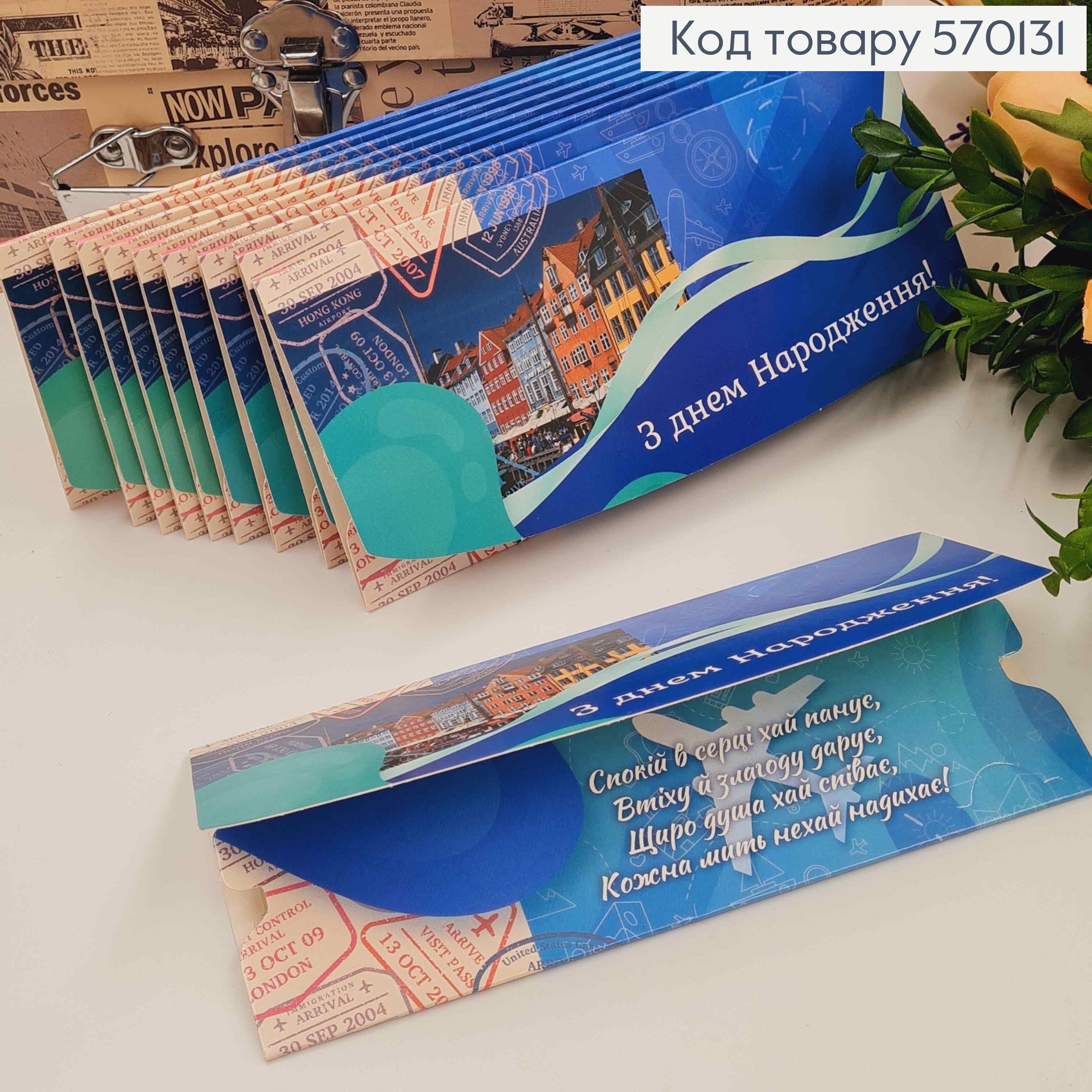 Конверт "С днем рождения" в синих тонах в ассорт.10шт\уп. 8*17см 570131 фото 1