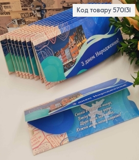 Конверт "С днем рождения" в синих тонах в ассорт.10шт\уп. 8*17см 570131 фото