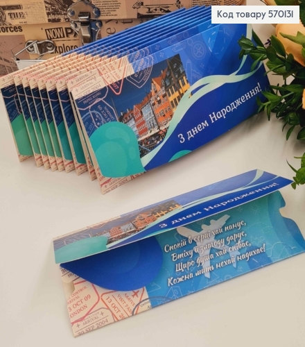 Конверт "З днем народження" в синіх тонах в асорт. 10шт\уп. 8*17см 570131 фото 1