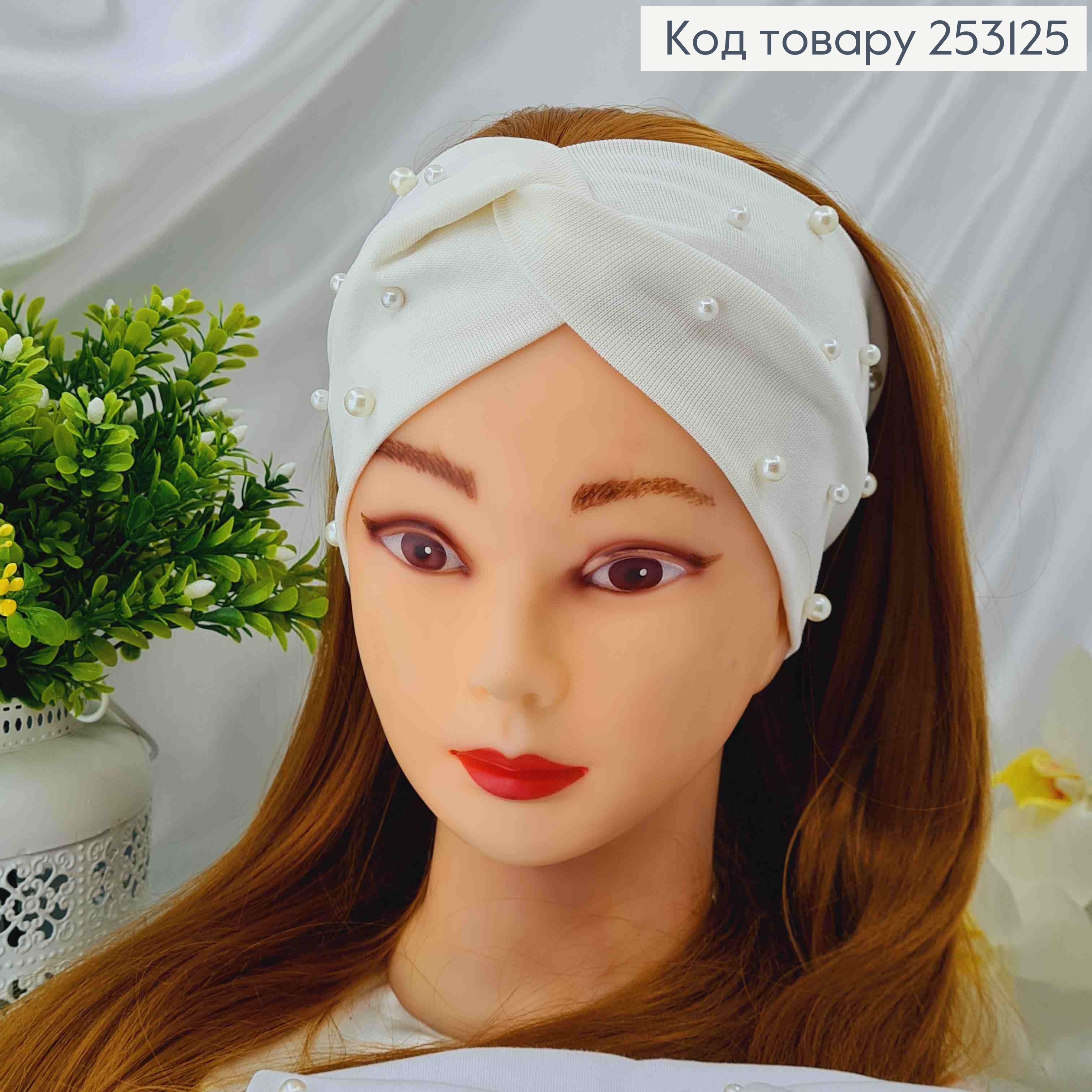 Повязка чалма, (трикотаж) с жемчужинами, молочная/белая в ассорт. 21*10,5см 253125 фото 2