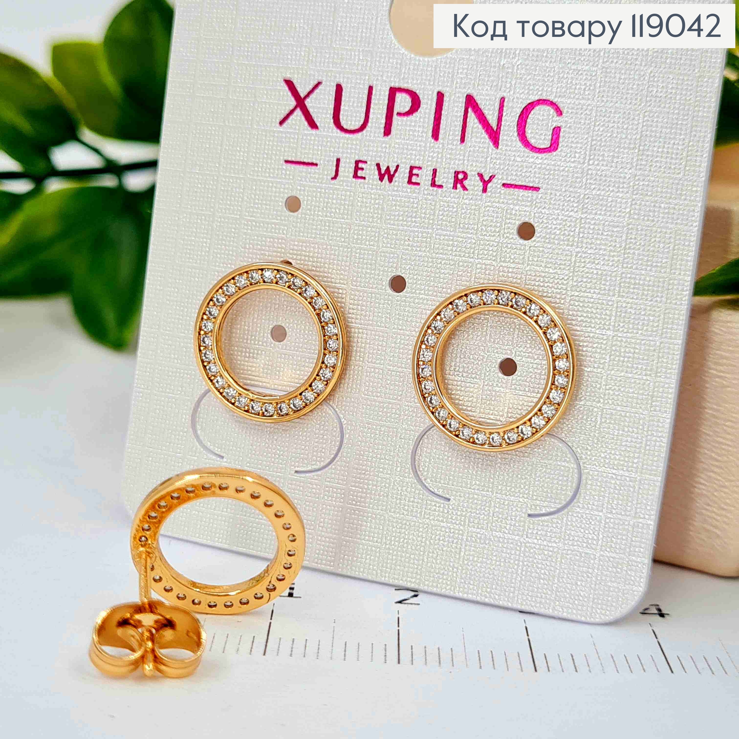 Сережки гвіздки "Коло" прикрашене камінцями, 1,3см, XUPING 18K 119042 фото 1