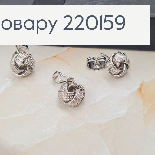 Набір Вузлик сережки гвіздки та кулон родіроване Xuping 220159 фото 1