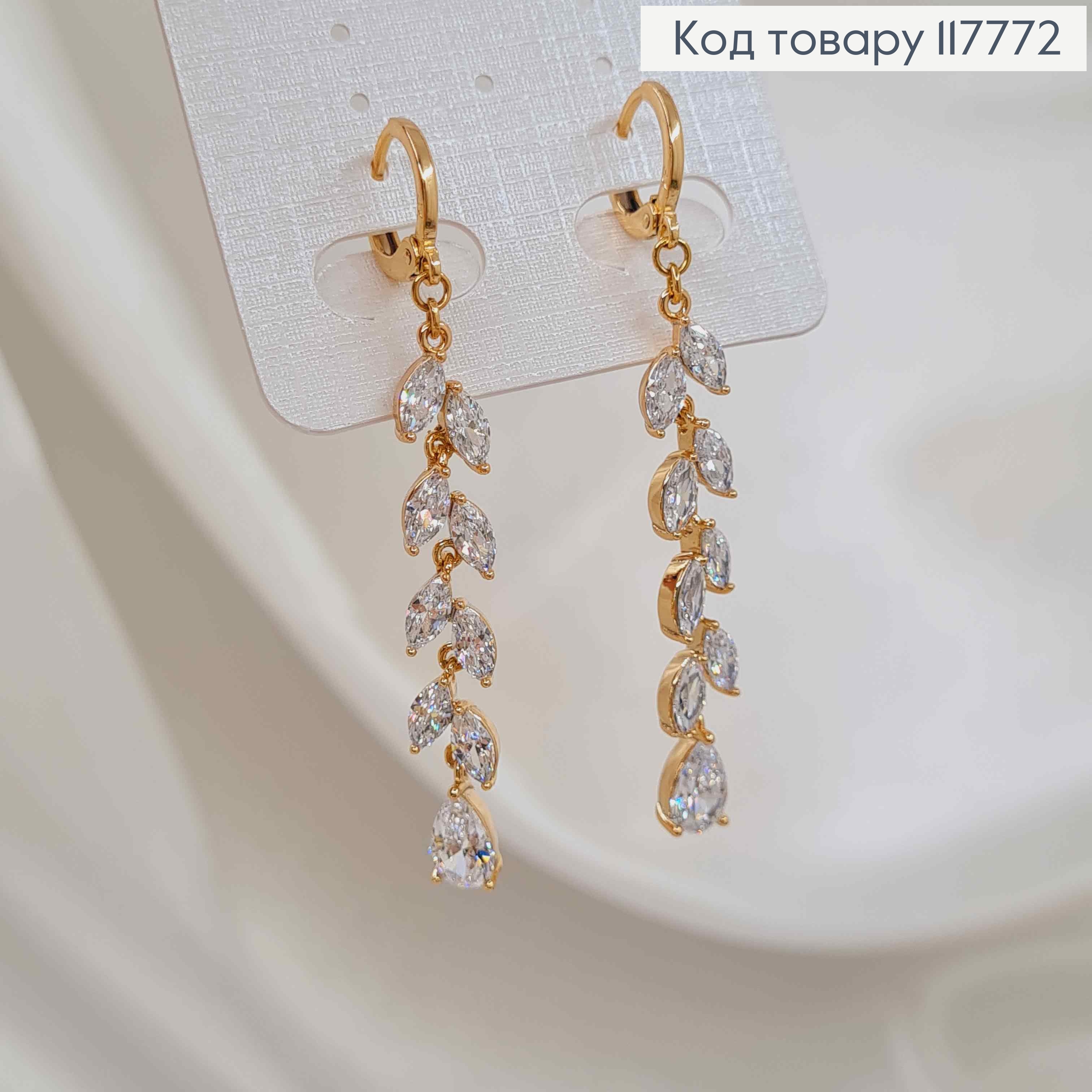 Серьги кольца (1,1см) с подвесками с Блестящими камешками (4,5см), Xuping 18К 117772 фото 1