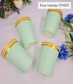 Набір стаканчиків паперових, кольору Холодної М'яти із золотим рюшиком, 10шт/уп 574123 фото