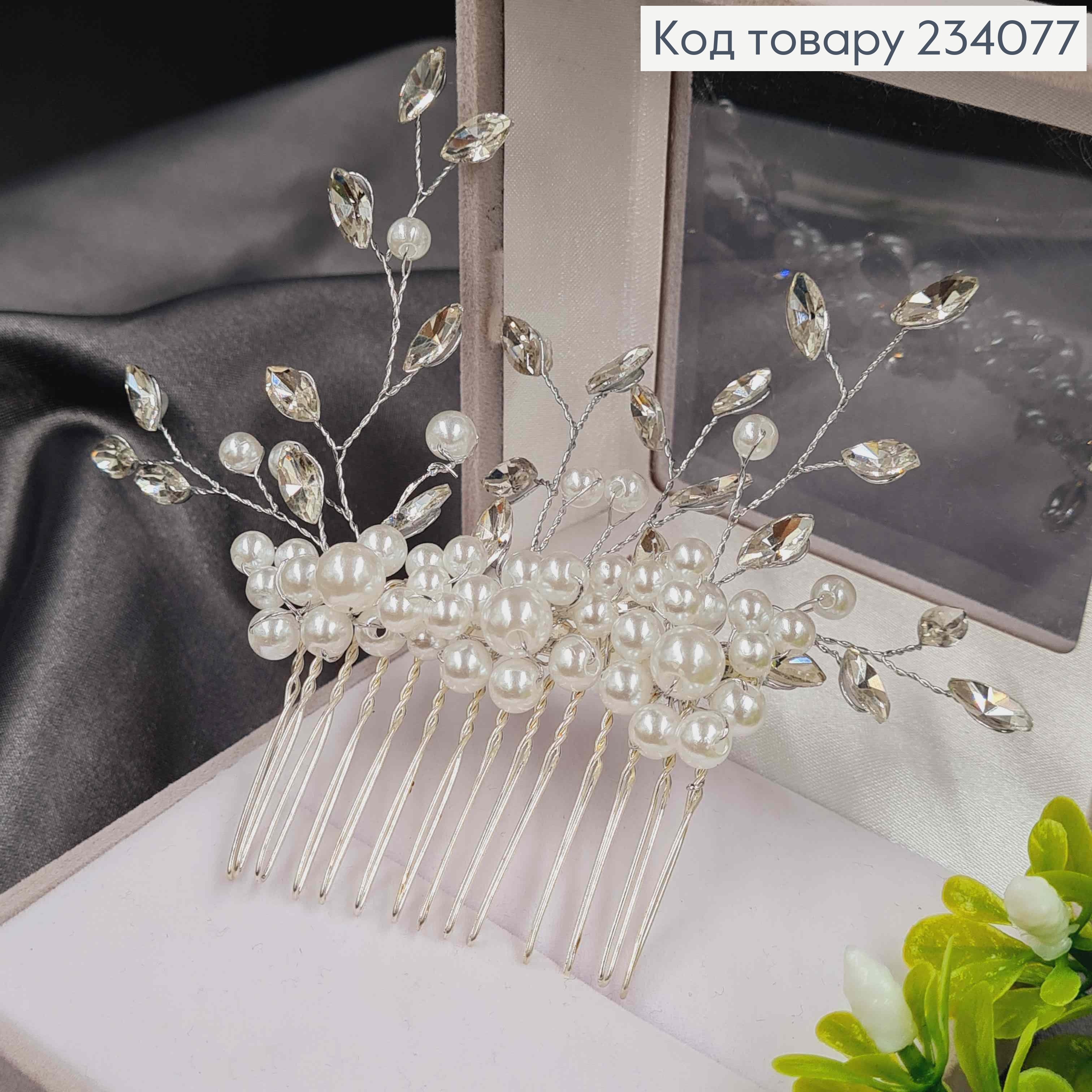 Гребень в волосы серебряного цвета, ручной работы, с жемчужками и веточками в камнях, 6.5*10cм 234077 фото 1