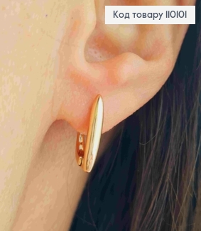Сережки "Елегантні", довжина 1,5см, англійська застібка, Xuping 18K 110101 фото