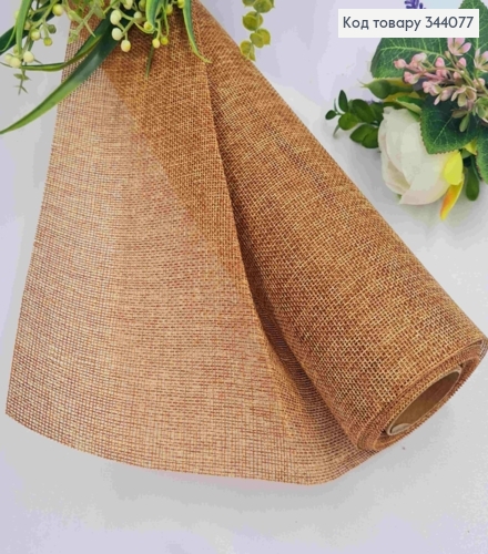 Мешковина искусственная из джута, цвета КОРИЦЫ, 48см*5ярд 344077 фото 1