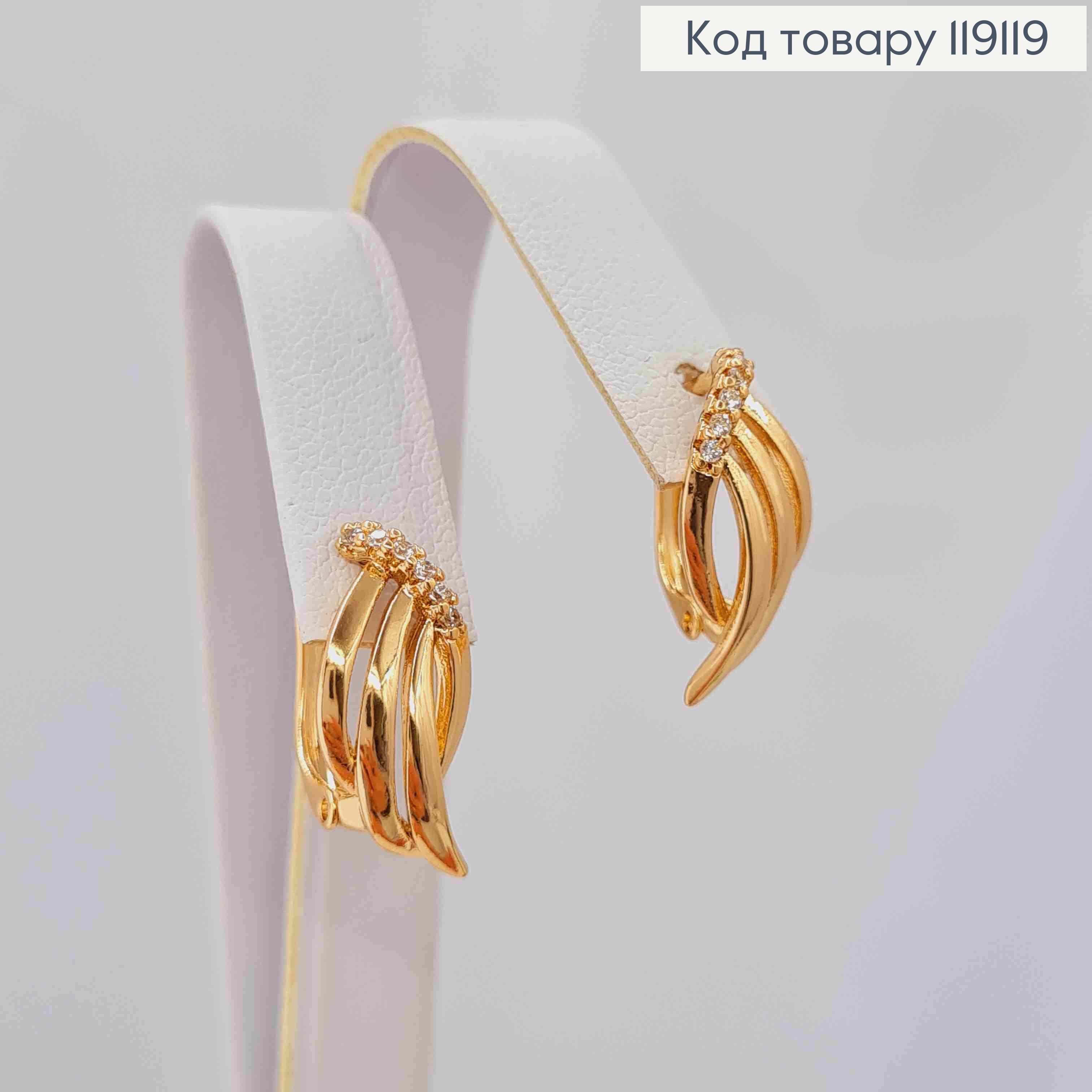 Сережки "Крила" прикрашені Блискучими камінцями, 1,7см, англійська застібка, XUPING 18K 119119 фото 1