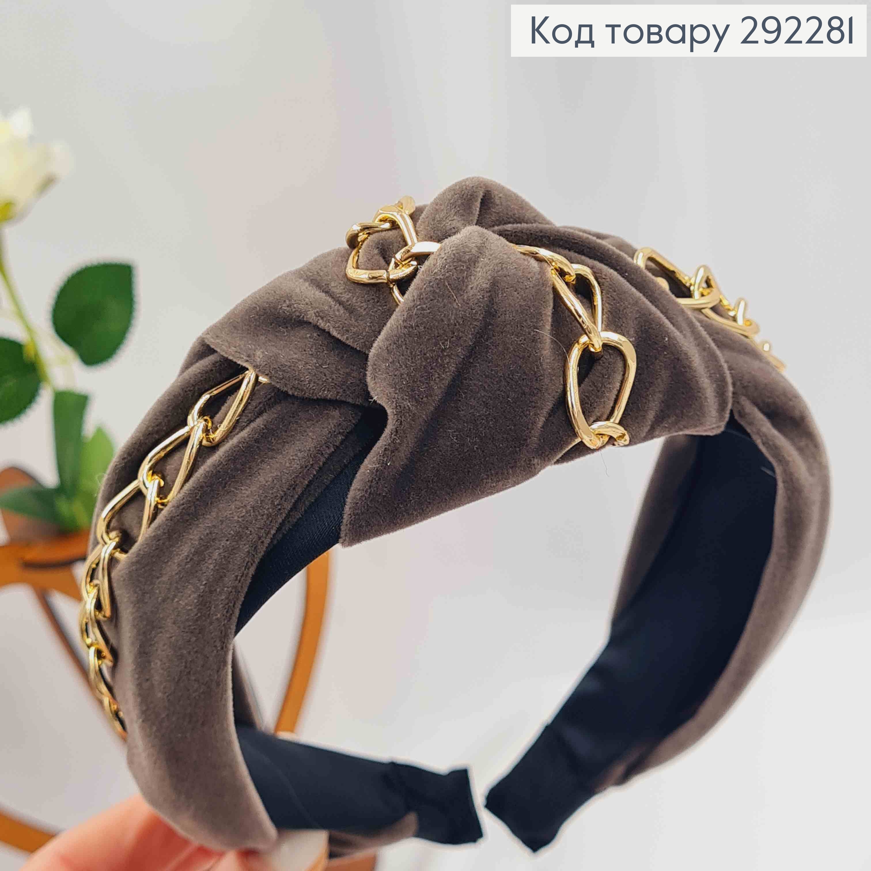 Обруч чалма с золотистой цепочкой, серого цвета, шир. 4см 292281 фото 1