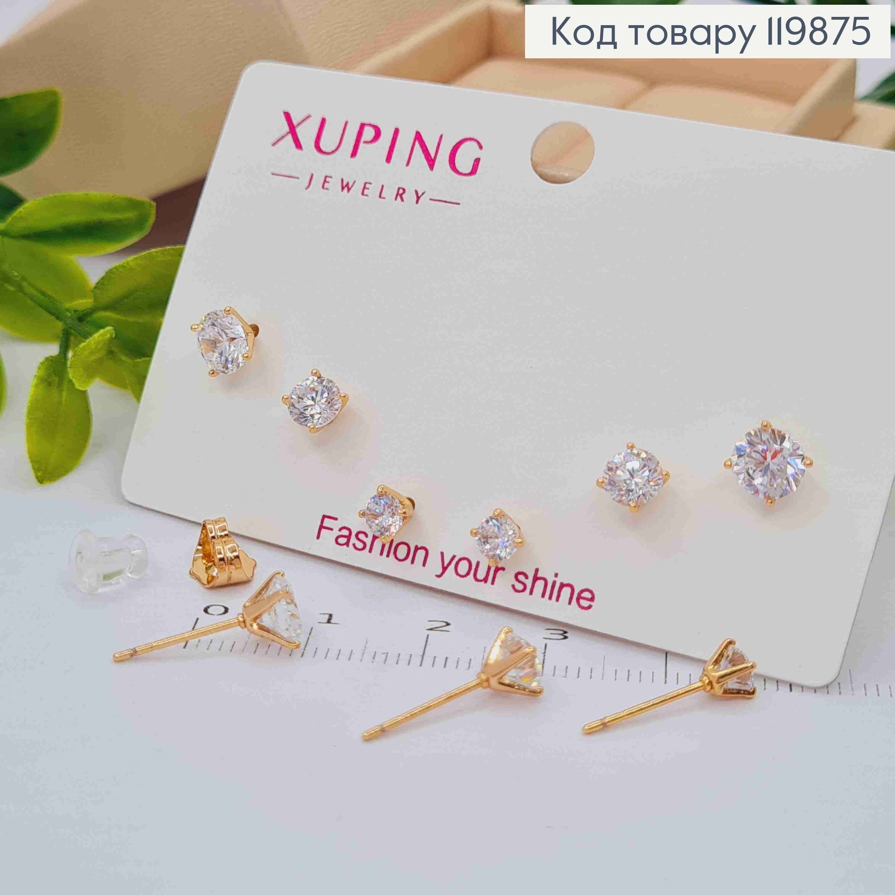 Набір: сережки гвіздки Блискучі камінці (3пари/уп), розмір 4мм; 5мм; 6мм, Xuping 18K 119875 фото 1